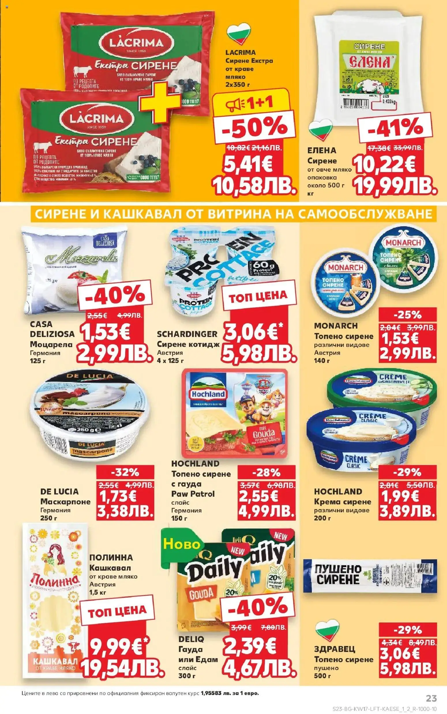{H1} | Страница: 23 | Продукти: Мляко, Сирене, Гауда, Маскарпоне