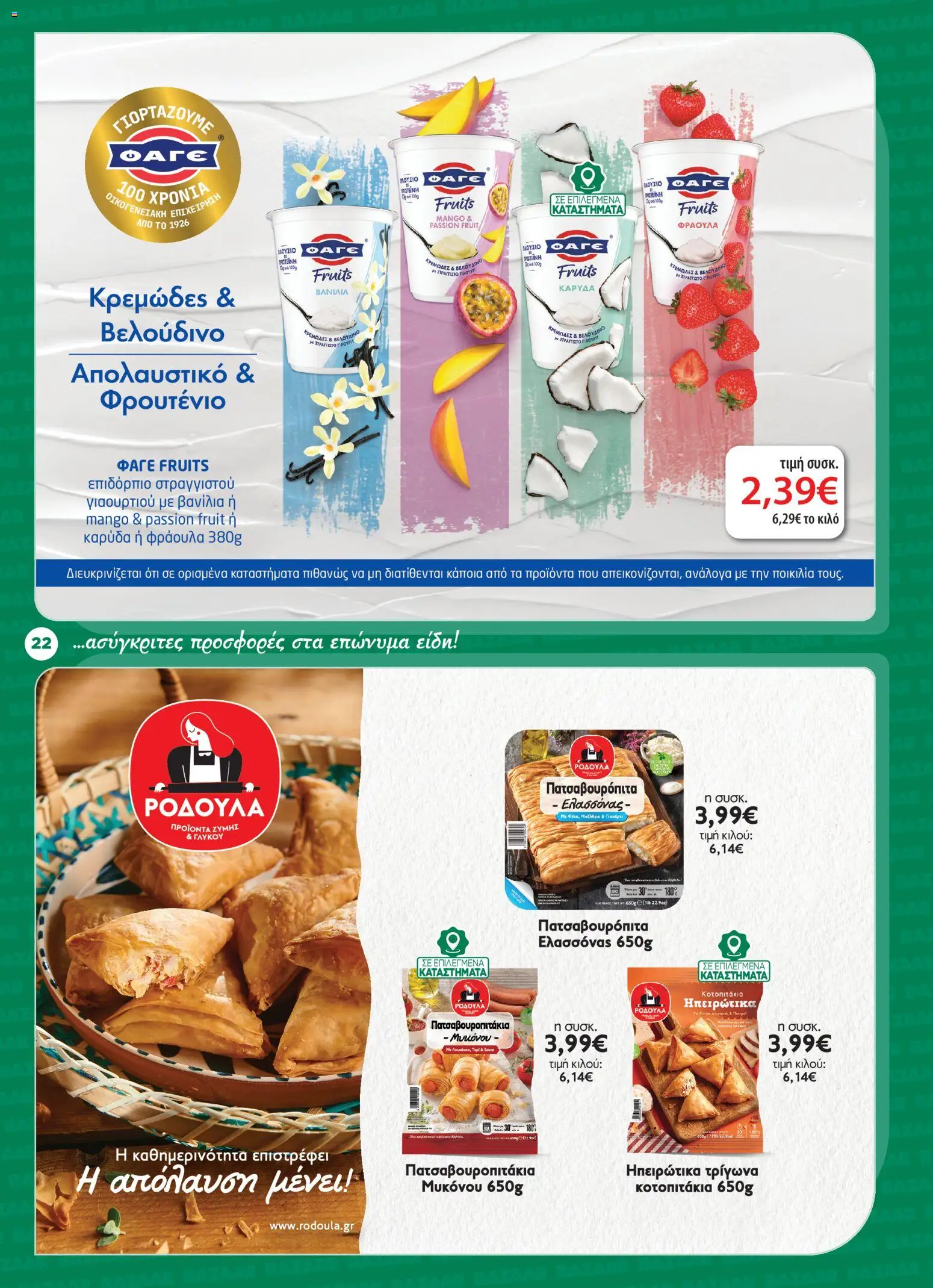 Bazaar Φυλλάδιο - σε ισχύ από 23/09/2026 | Σελίδα: 22