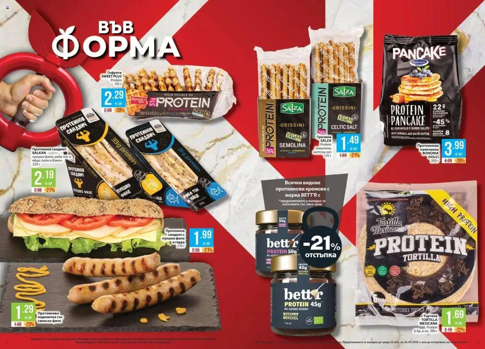 {H1} | Страница: 2 | Продукти: Риба, Сол, Пуешко, Гофрети