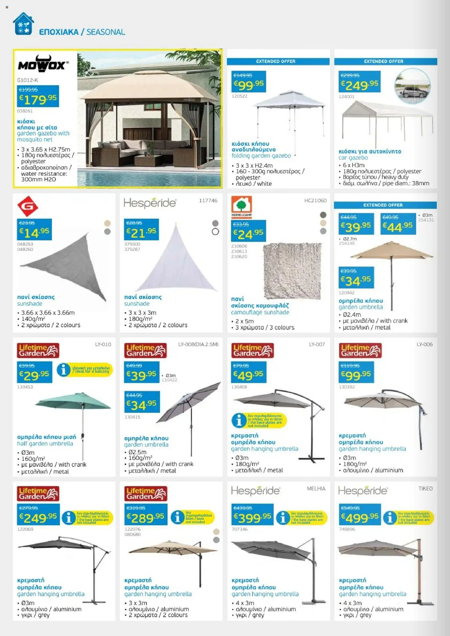 Mangas home improvement catalogue july 2026 – σε ισχύ από 01/07/2026 | Σελίδα: 8