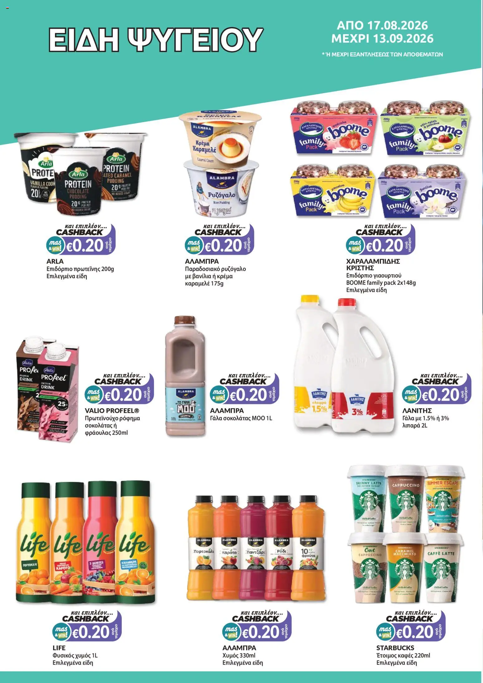 Mas Supermarkets φυλλαδιο – σε ισχύ από 17/08/2026 | Σελίδα: 2