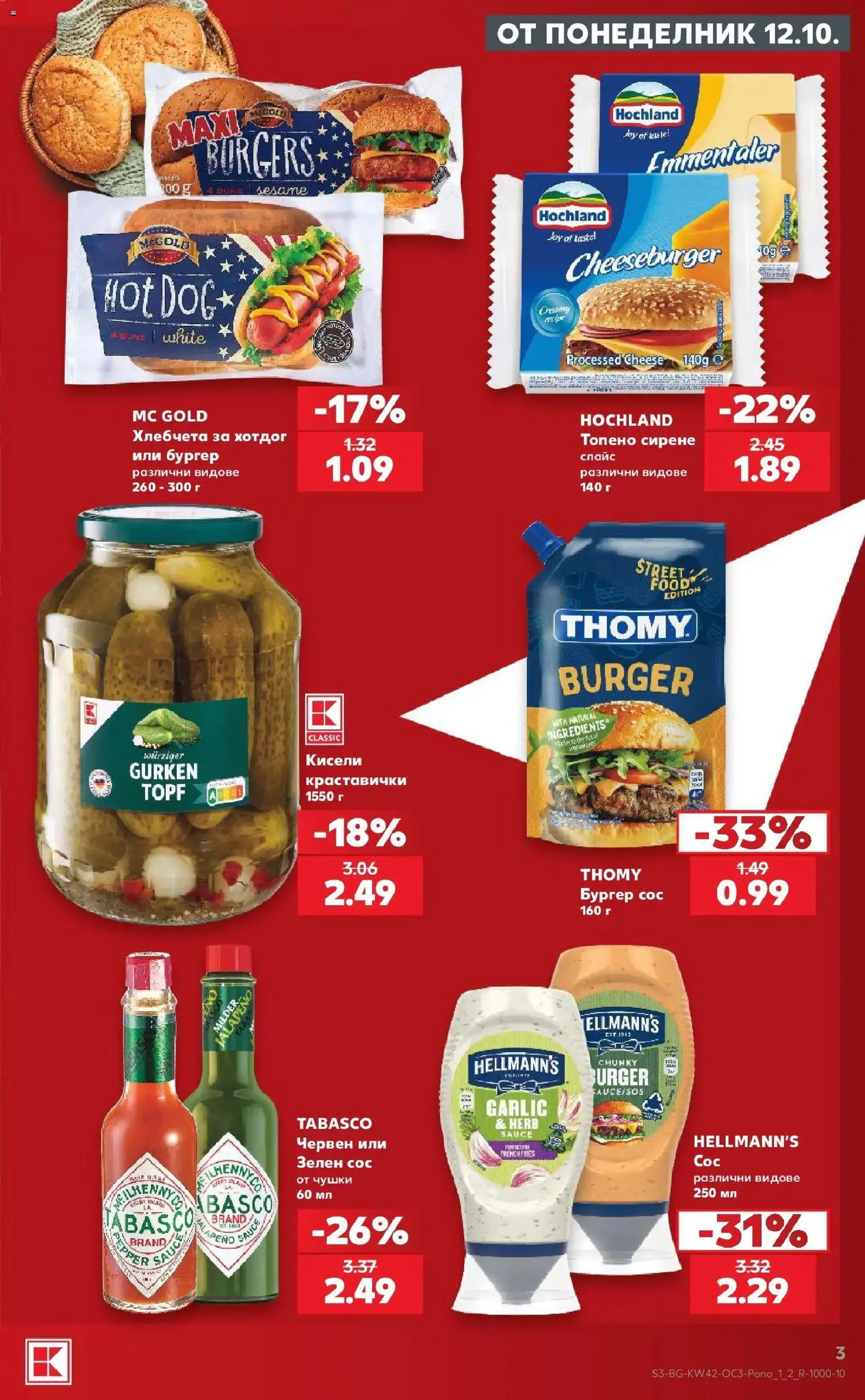 Нова Кауфланд брошура София - Семейна вечер у дома с Kaufland от 12.10.2026 | Страница: 3 | Продукти: Сос, Сирене, Топено сирене
