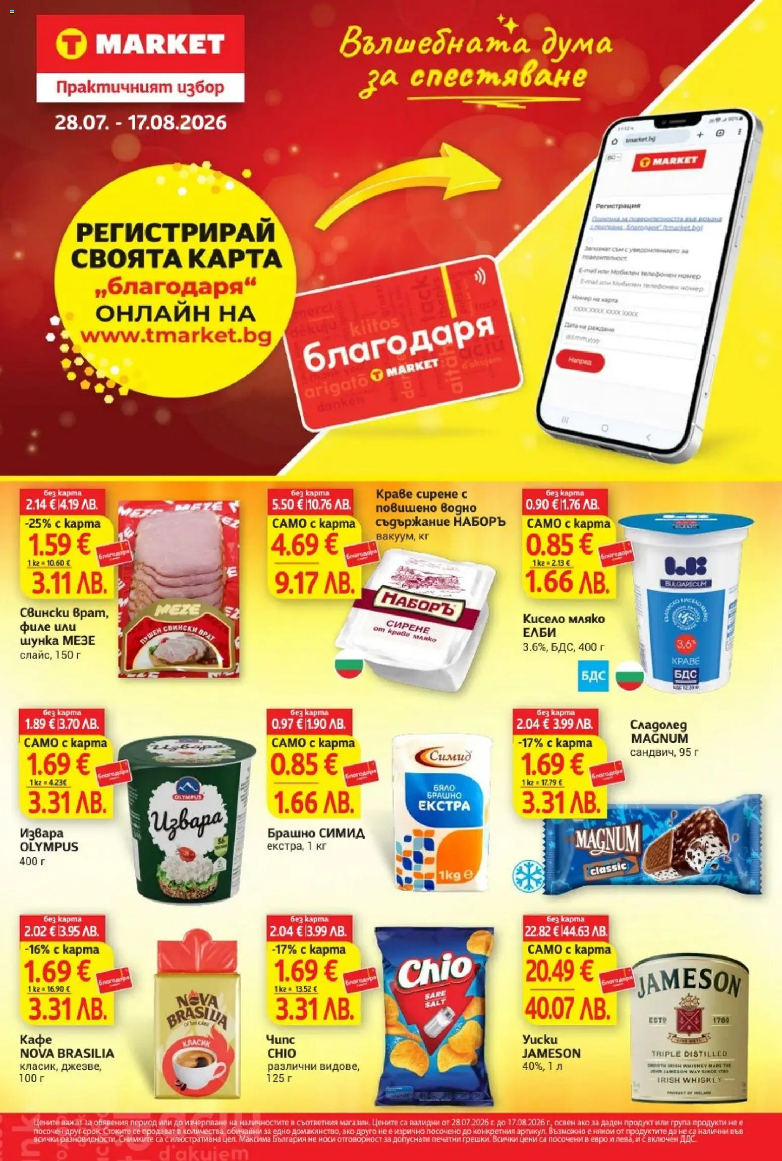 T маркет брошура от 28.07.2026 catalogue cover