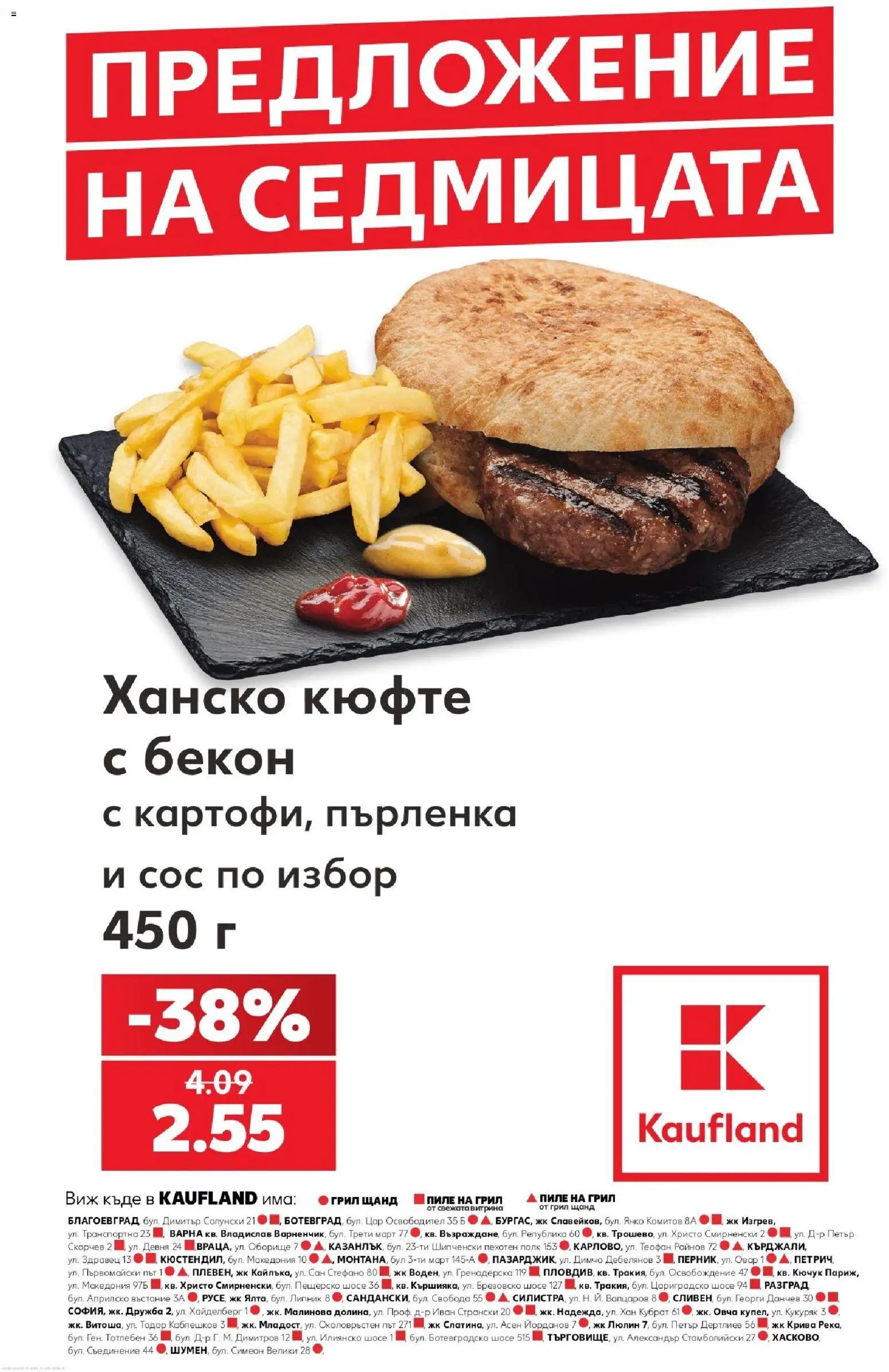 {H1} | Страница: 4 | Продукти: Пиле, Здравец, Бекон, Грил