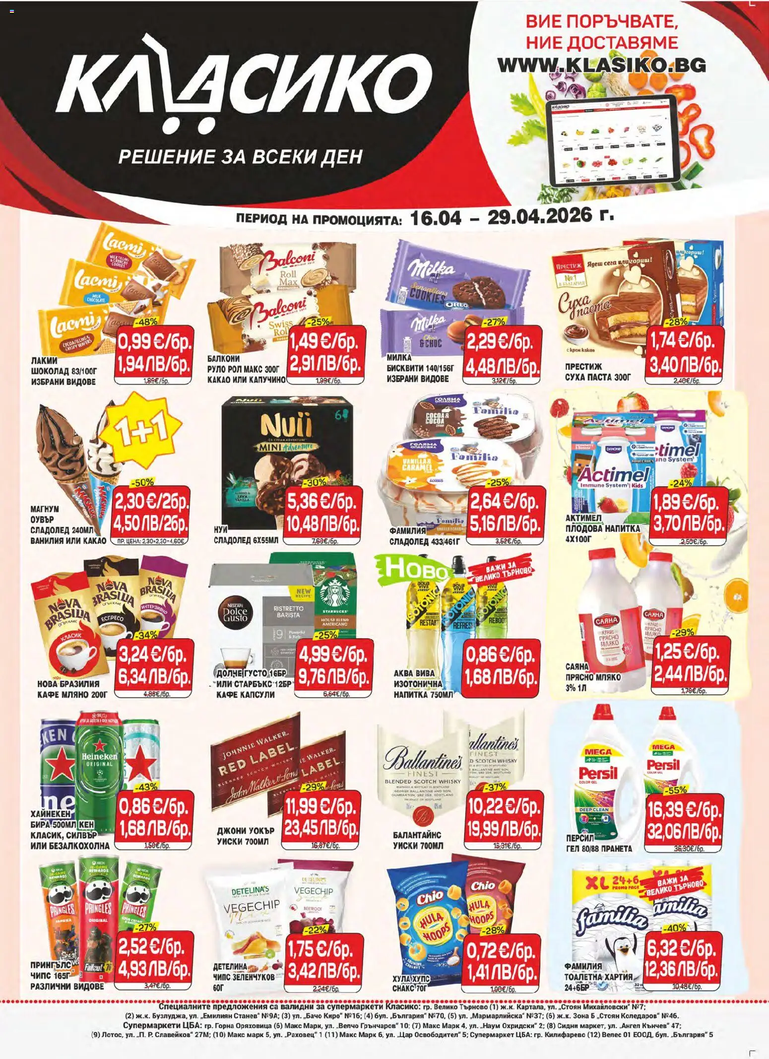 {H1} | Страница: 1 | Продукти: Кафе капсули, Кафе, Суха паста, Хартия