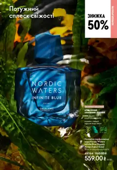 Oriflame акції дійснийкції з 10.05.2026 | Сторінка: 63