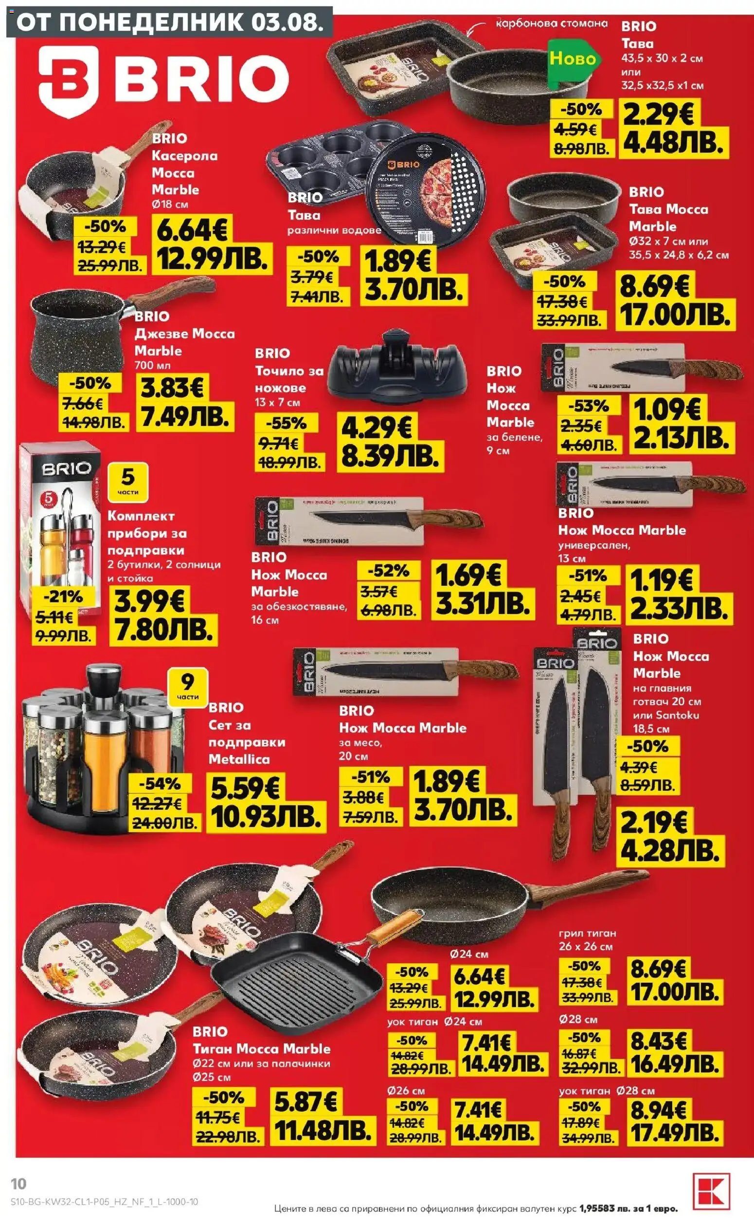 {H1} | Страница: 10 | Продукти: Прибори, Dijoni mustár, Подправки, Грил