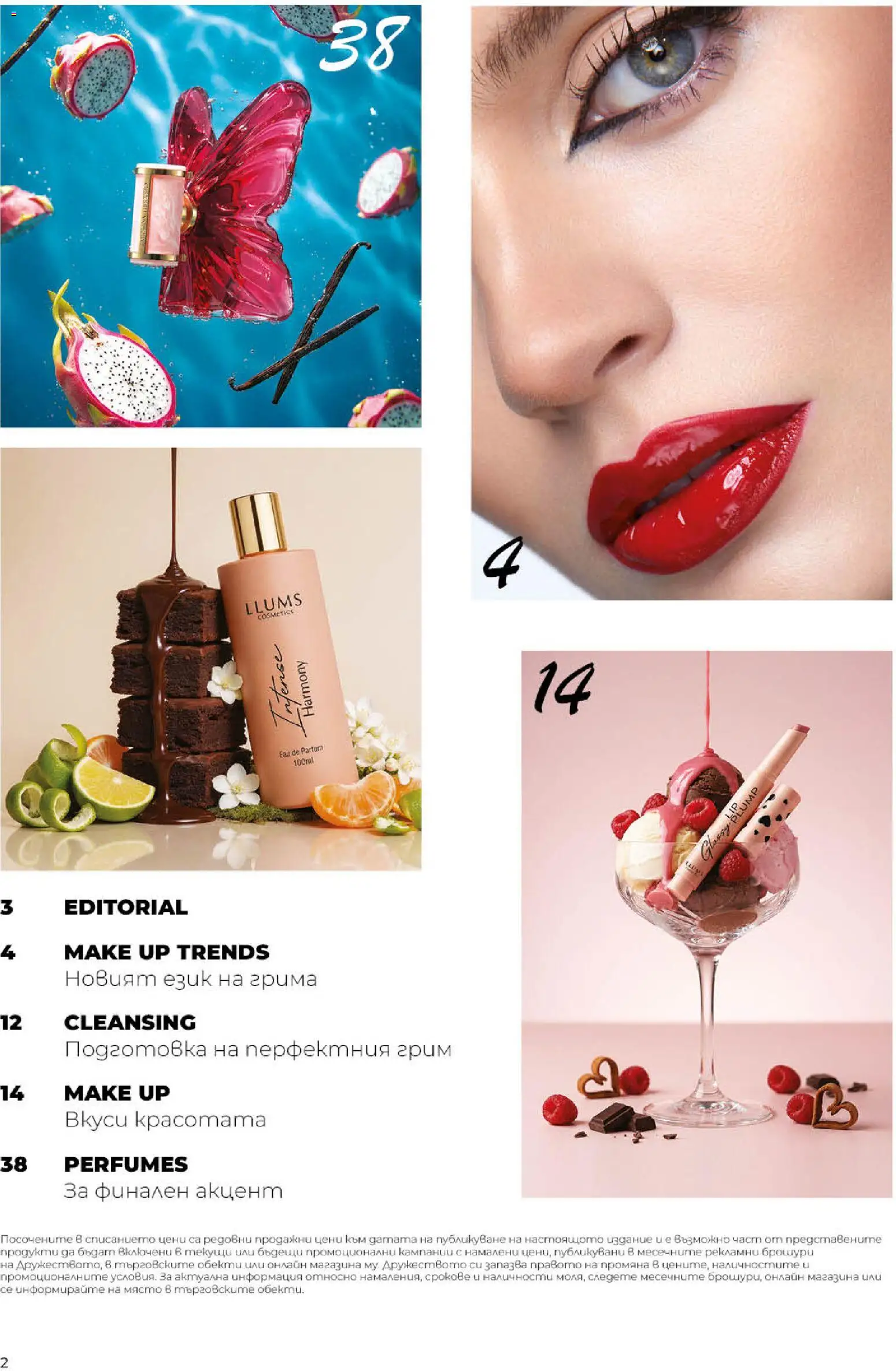 {H1} | Страница: 2 | Продукти: Грим