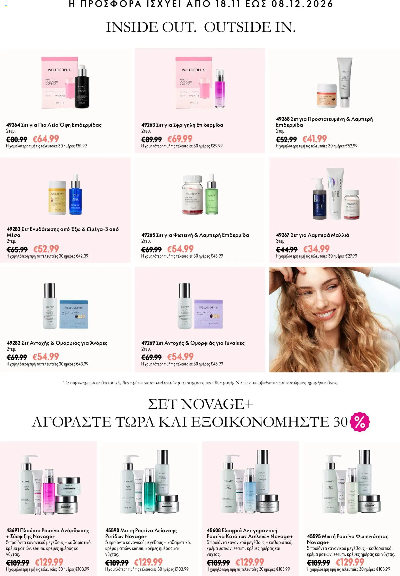 Oriflame Black Friday – σε ισχύ από 18/11/2026 | Σελίδα: 4