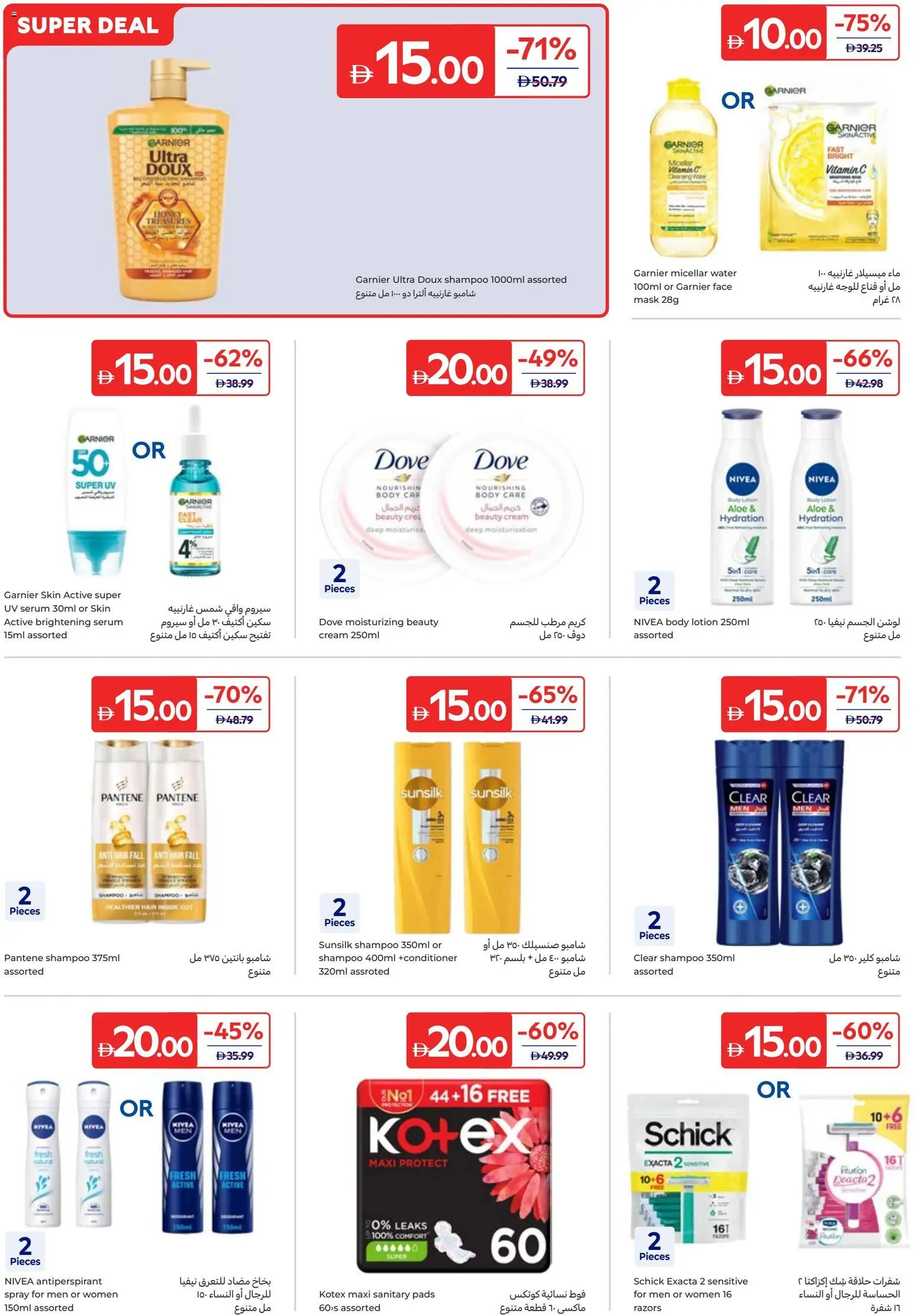 {H1} | Page: 14 | Products: Pads, Lotion, Micellar water, Antiperspirant