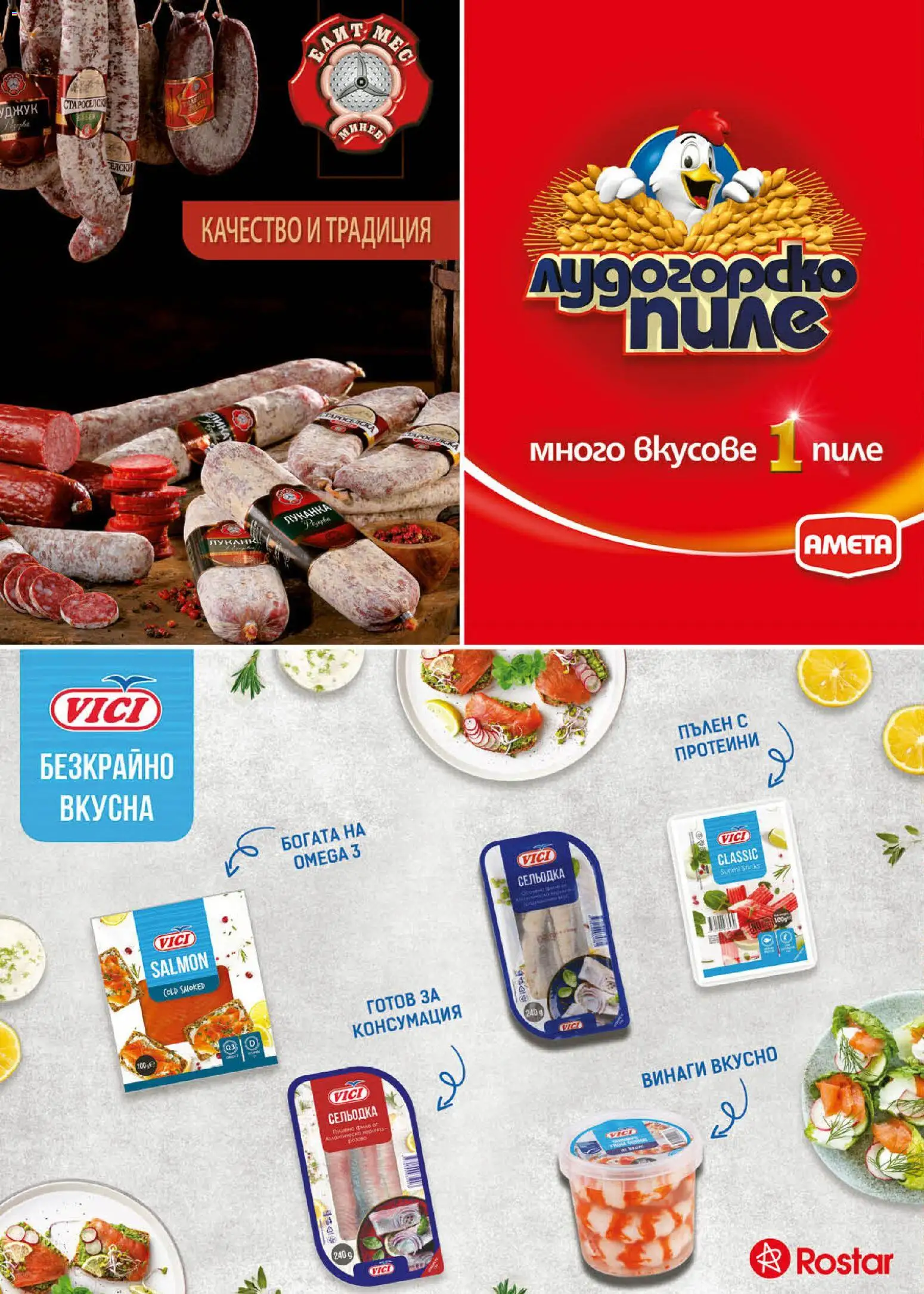 {H1} | Страница: 6 | Продукти: Пиле, Сельодка, Бабек