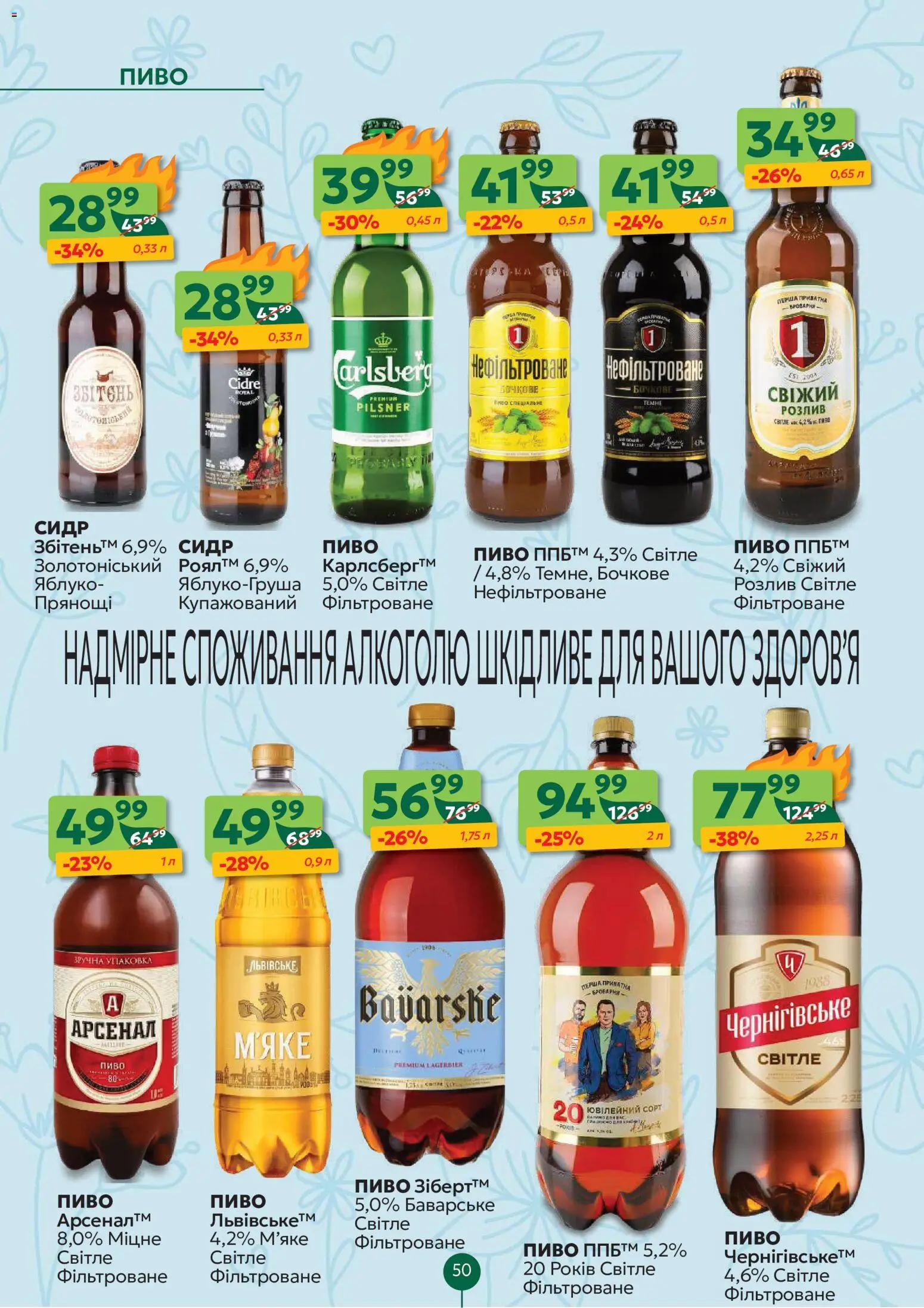 Близенько Kаталог - дійснийкції з 08.06.2026 | Сторінка: 50 | Товари: Пиво, Сидр