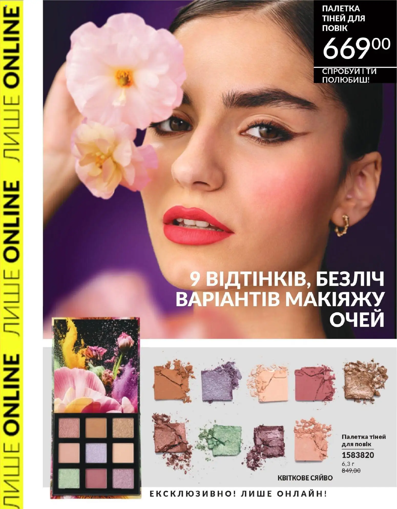 AVON Kаталог - дійснийкції з 30.06.2026 | Сторінка: 2