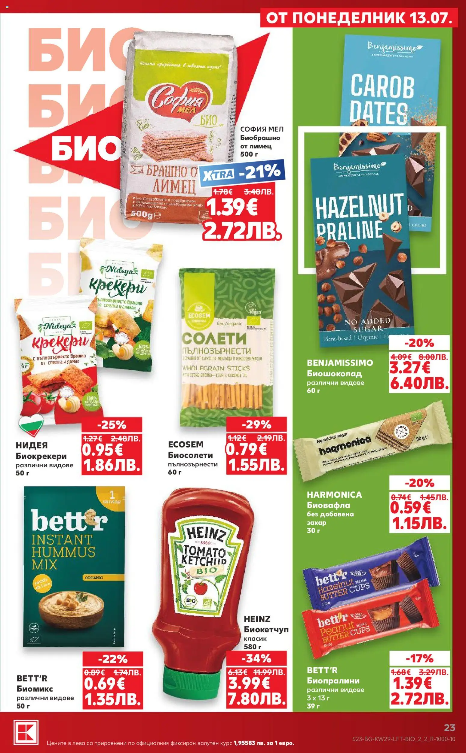 {H1} | Страница: 23 | Продукти: Захар, Брашно, Лимец, Крекери