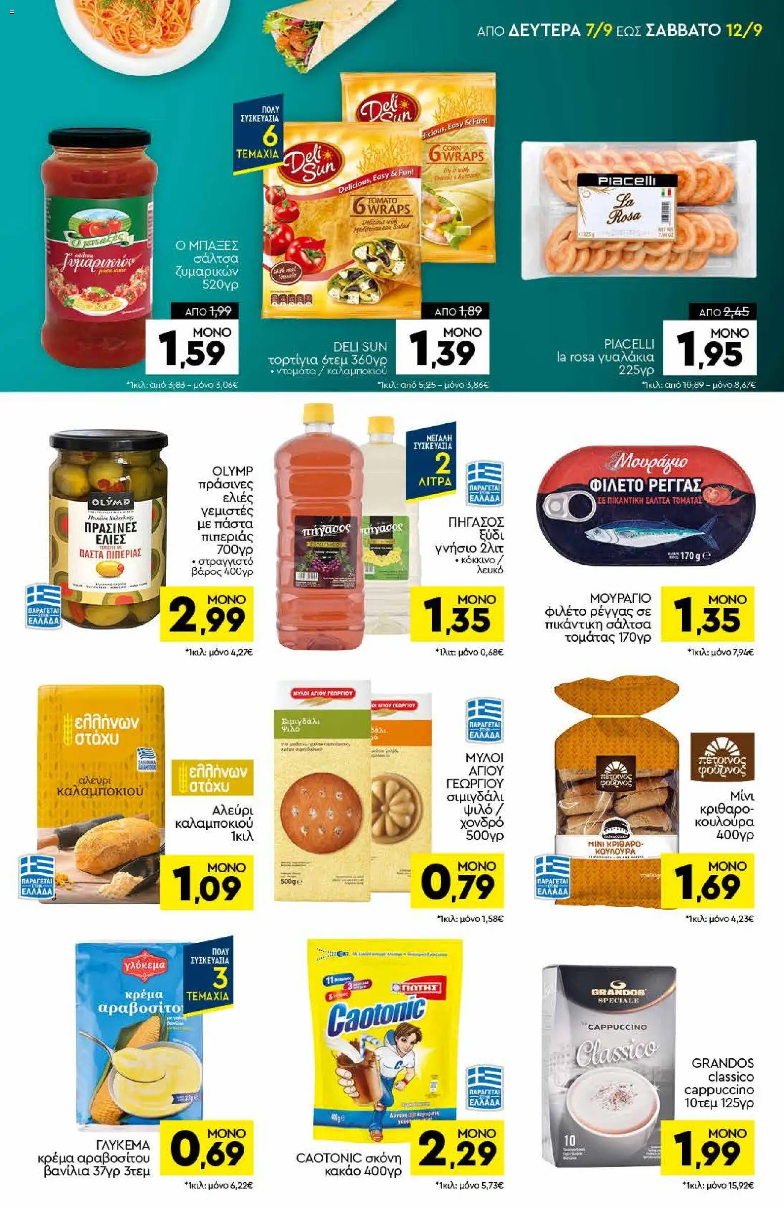 Discount Markt Φυλλάδιο - σε ισχύ από 07/09/2026 | Σελίδα: 9 | Προϊόντα: Cappuccino