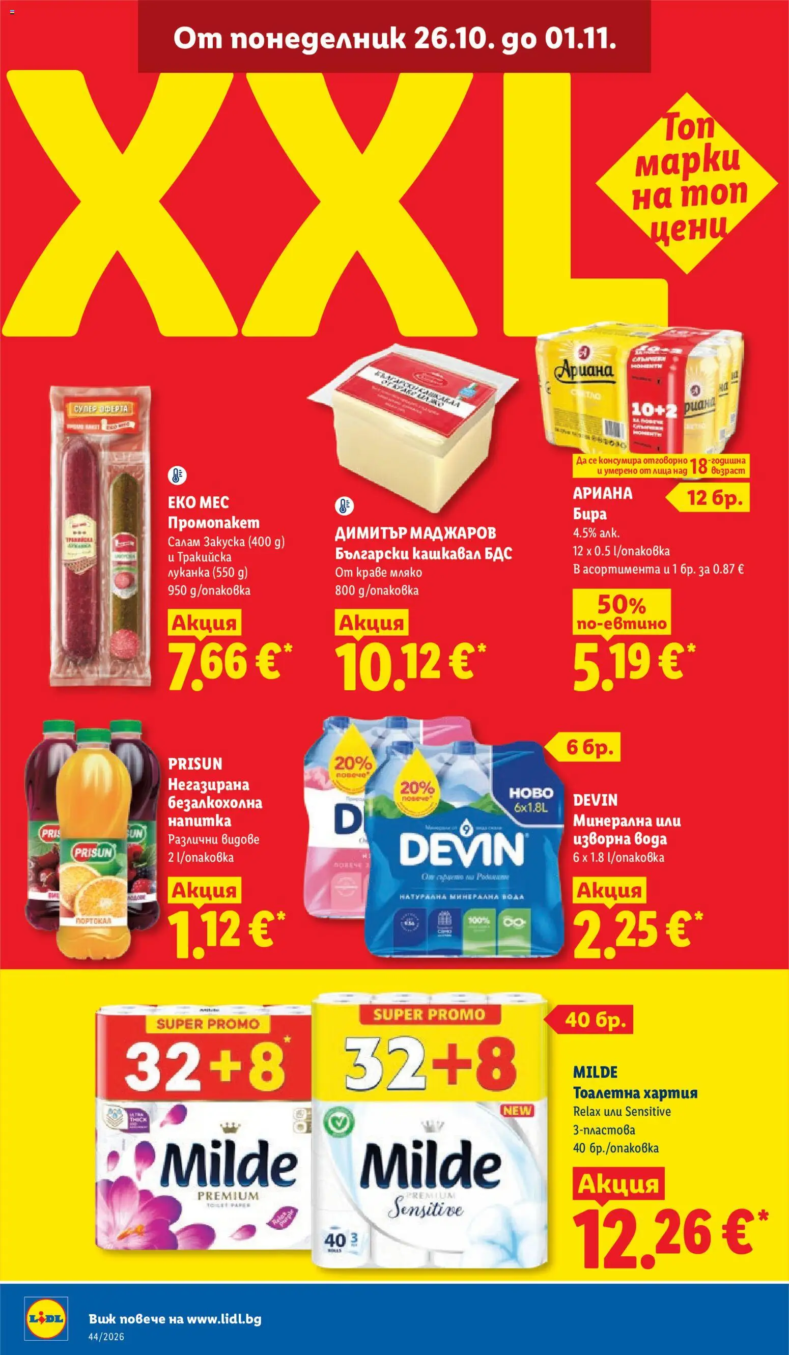 {H1} | Страница: 24 | Продукти: Краве, Вода, Мляко, Кашкавал