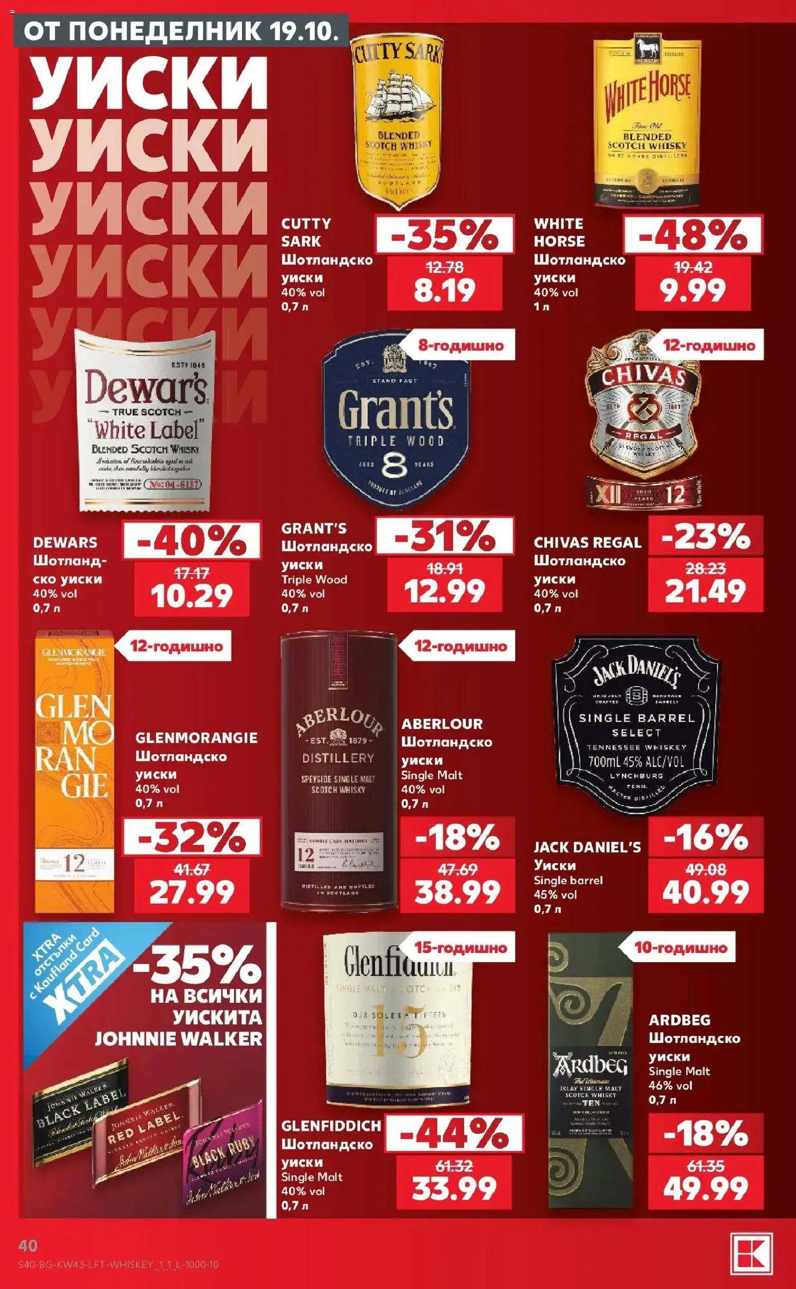 Нова Кауфланд брошура София - Роден вкус в Kaufland с валидност до 25.10.2026 от 19.10.2026 | Страница: 40 | Продукти: Уиски
