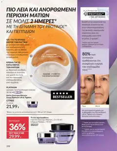  | Σελίδα: 109 | Προϊόντα: Κρέμα