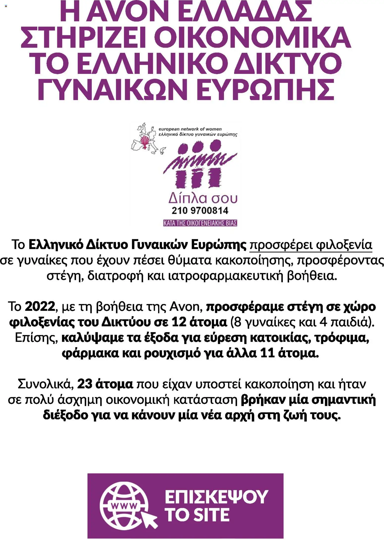 Avon Φυλλάδιο - σε ισχύ από 31/08/2026 | Σελίδα: 26