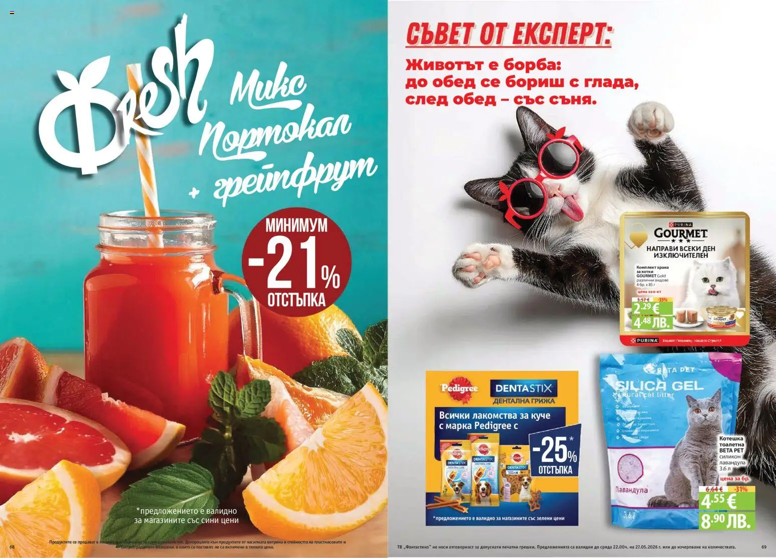 {H1} | Страница: 35 | Продукти: Грейпфрут, Тв, Тоалетна, Котешка тоалетна