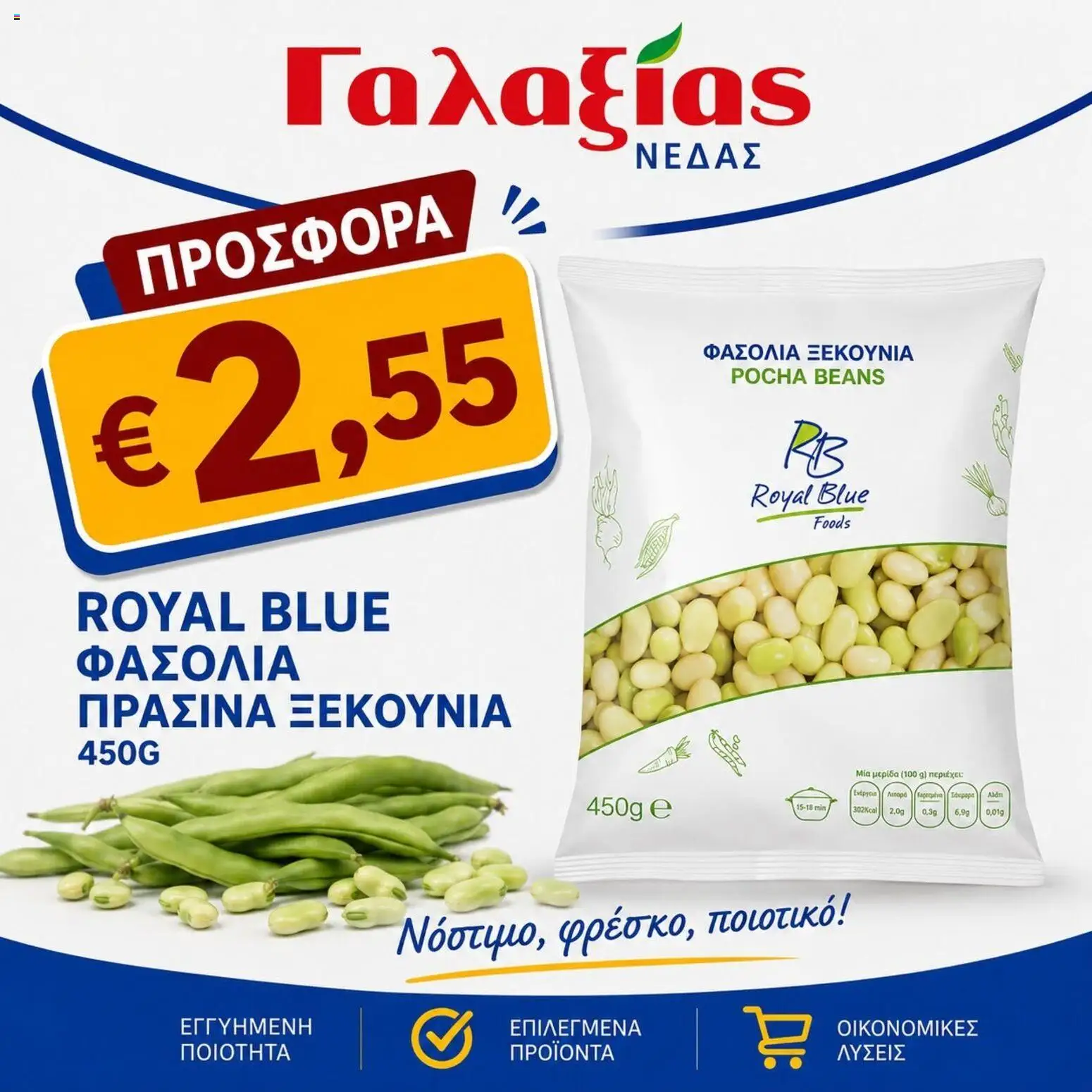Γαλαξίας φυλλαδιο – σε ισχύ από 17/07/2026 | Σελίδα: 6