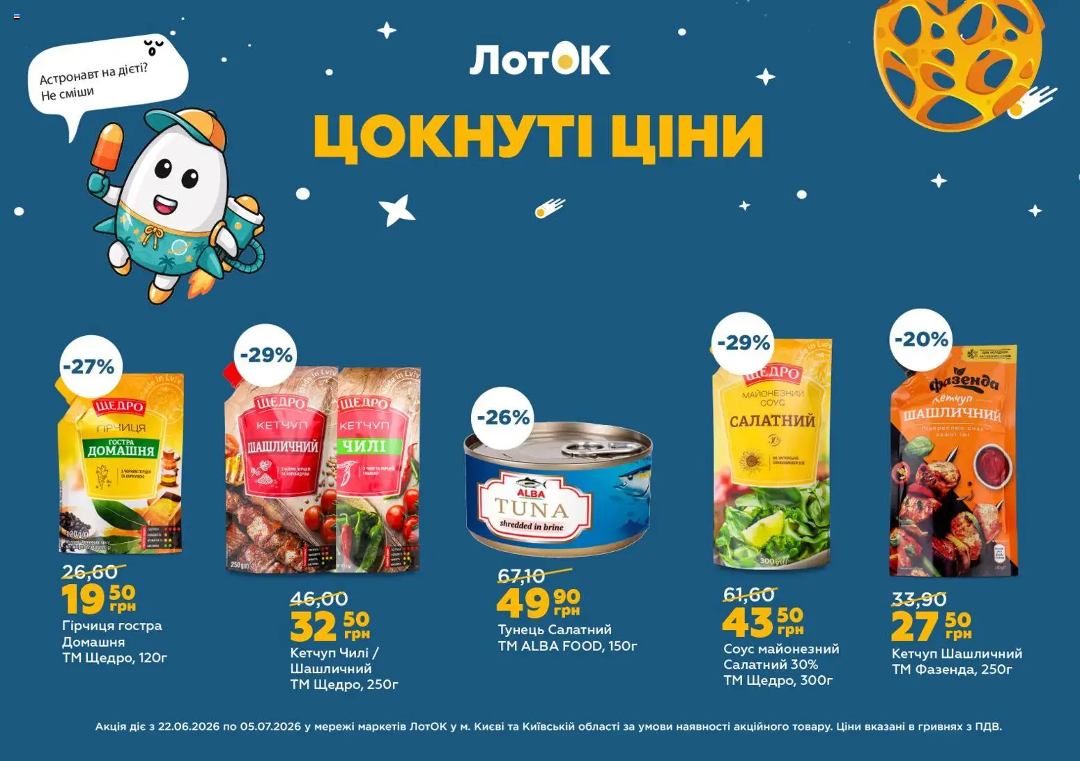 ЛотОК Kаталог - дійснийкції з 22.06.2026 | Сторінка: 14 | Товари: Соус, Гірчиця, Тунець, Лоток