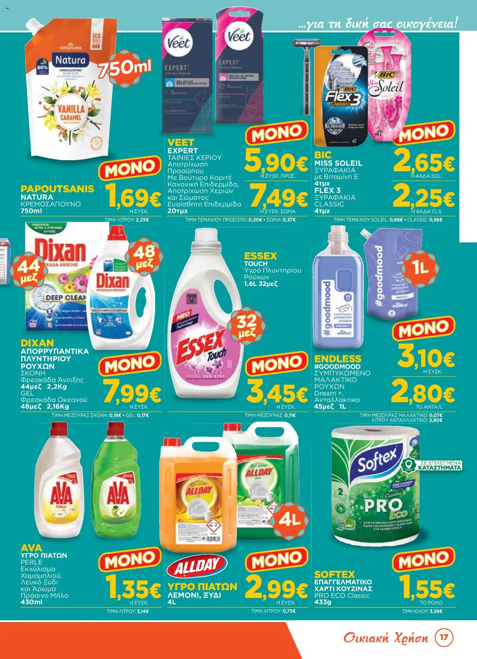 Bazaar Φυλλάδιο - σε ισχύ από 12/08/2026 | Σελίδα: 17
