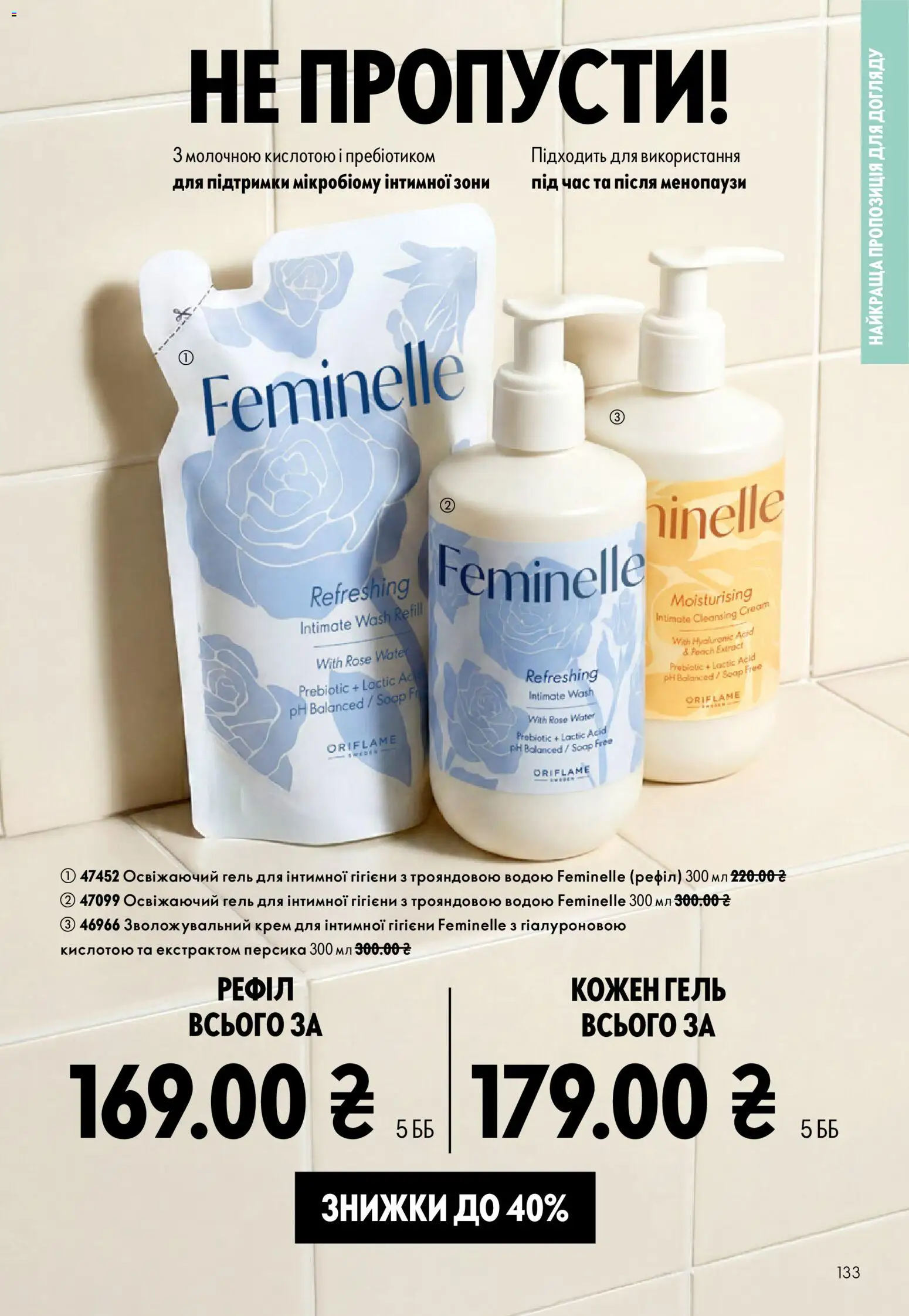 Oriflame Kаталог - дійснийкції з 13.09.2026 | Сторінка: 133 | Товари: Крем