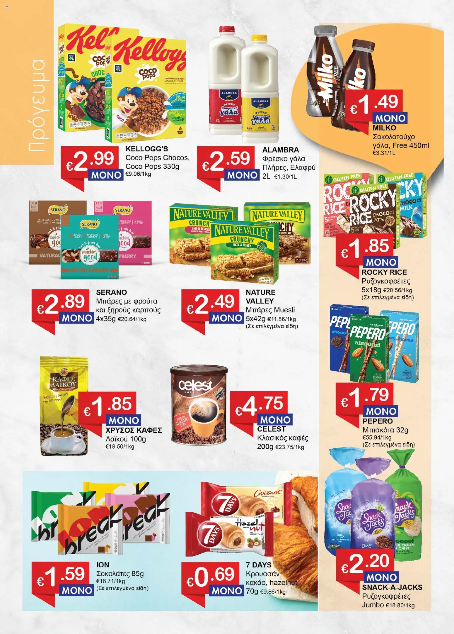 Save more φυλλαδιο – σε ισχύ από 29/09/2026 | Σελίδα: 4