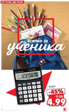 Преглед на Кауфланд брошура София - Всичко за ученика в Kaufland - Офертите са валидни от 31.08.2026 | Страница: 10