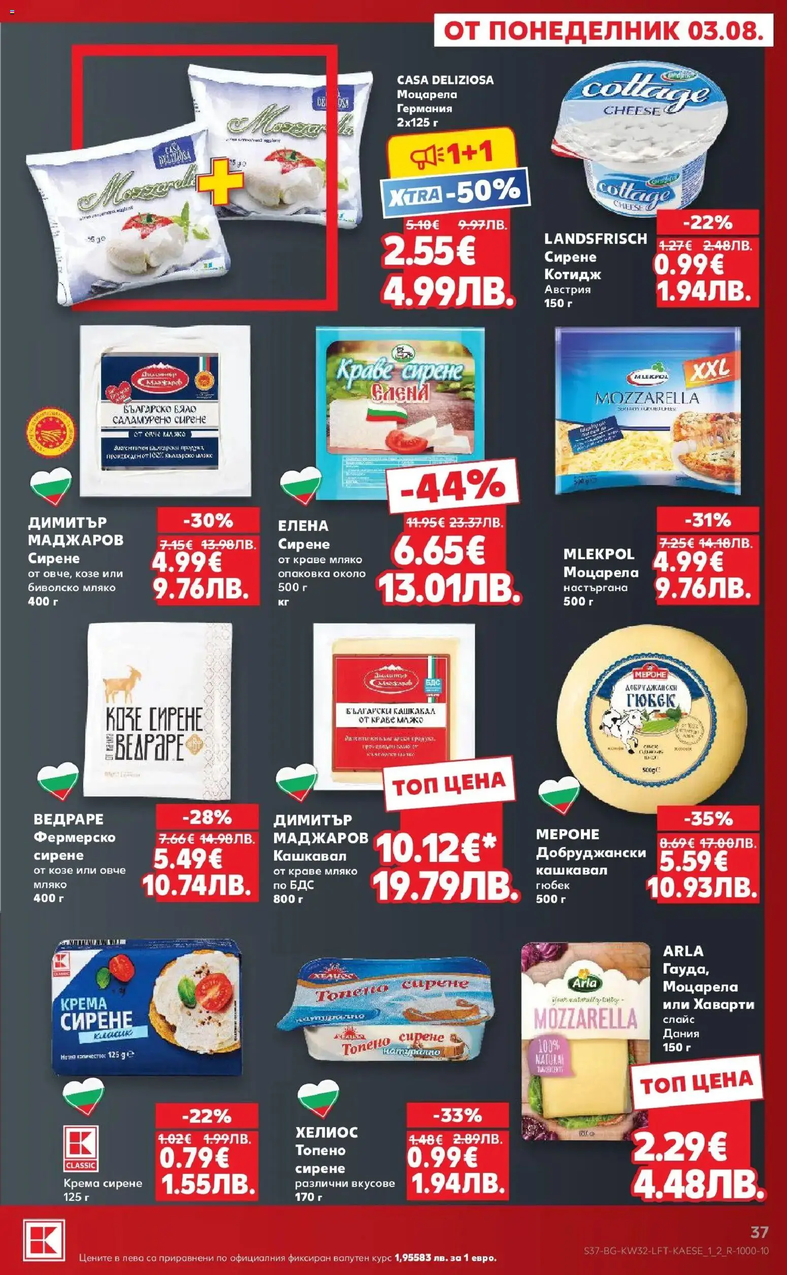 {H1} | Страница: 37 | Продукти: Мляко, Топено сирене, Моцарела, Кашкавал