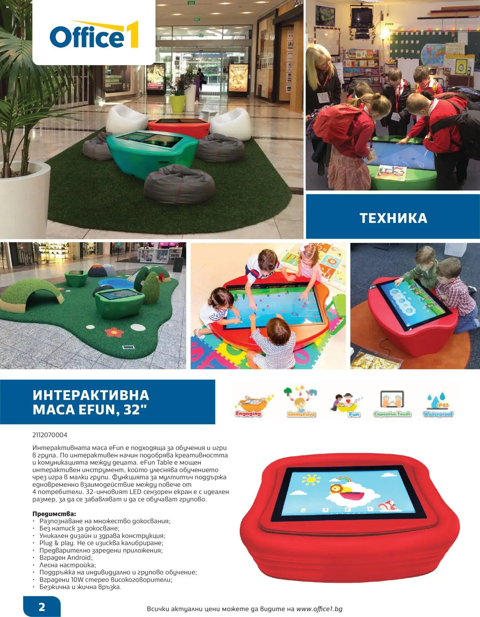 {H1} | Страница: 2 | Продукти: Игра, Маса, Игри