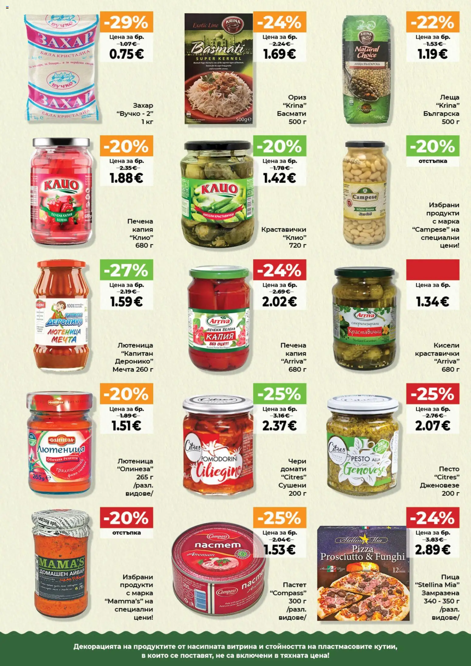 {H1} | Страница: 8 | Продукти: Пица, Домати, Пастет, Лютеница