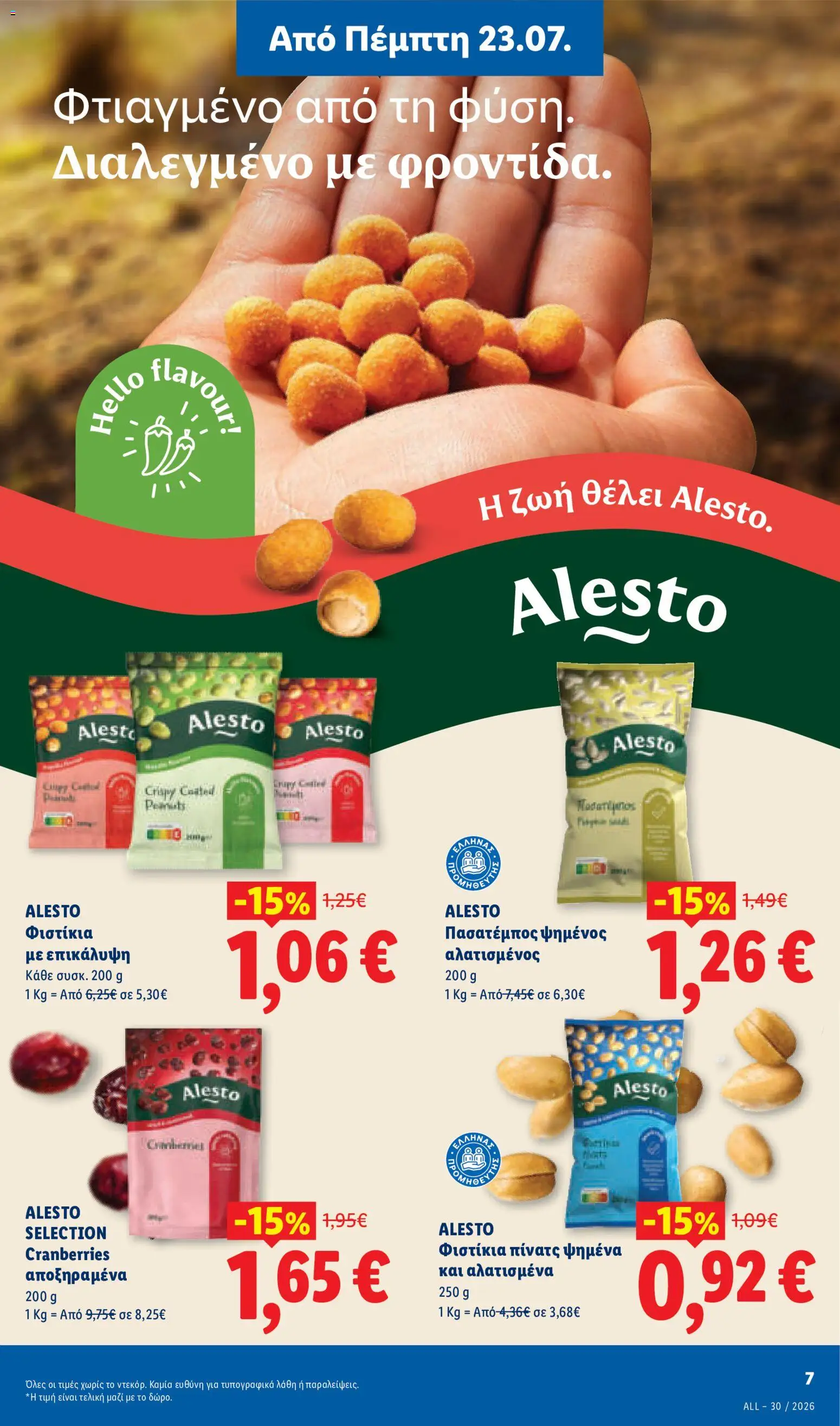 Φυλλάδιο Lidl από 23/07/2026 — page 9