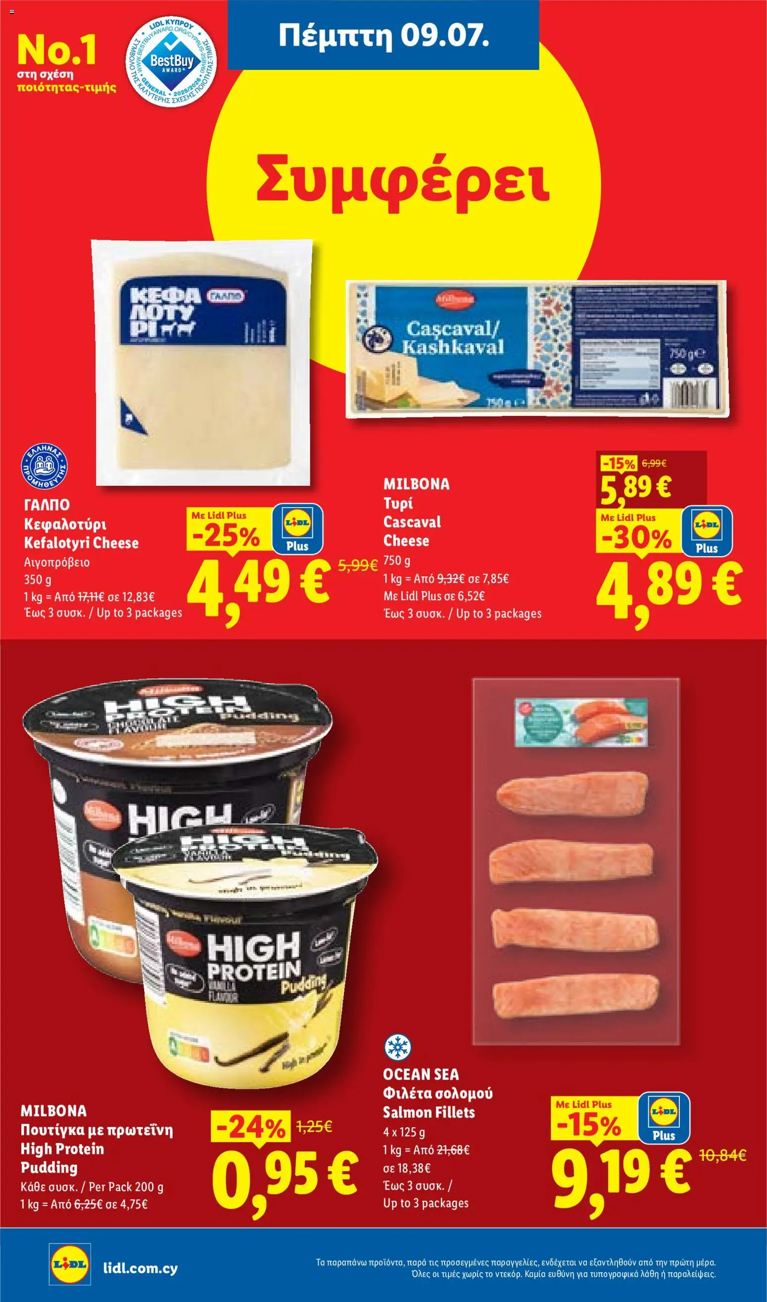 Lidl φυλλαδιο – σε ισχύ από 09/07/2026 | Σελίδα: 14