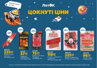 ЛотОК акції дійснийкції з 12.10.2026 | Сторінка: 2