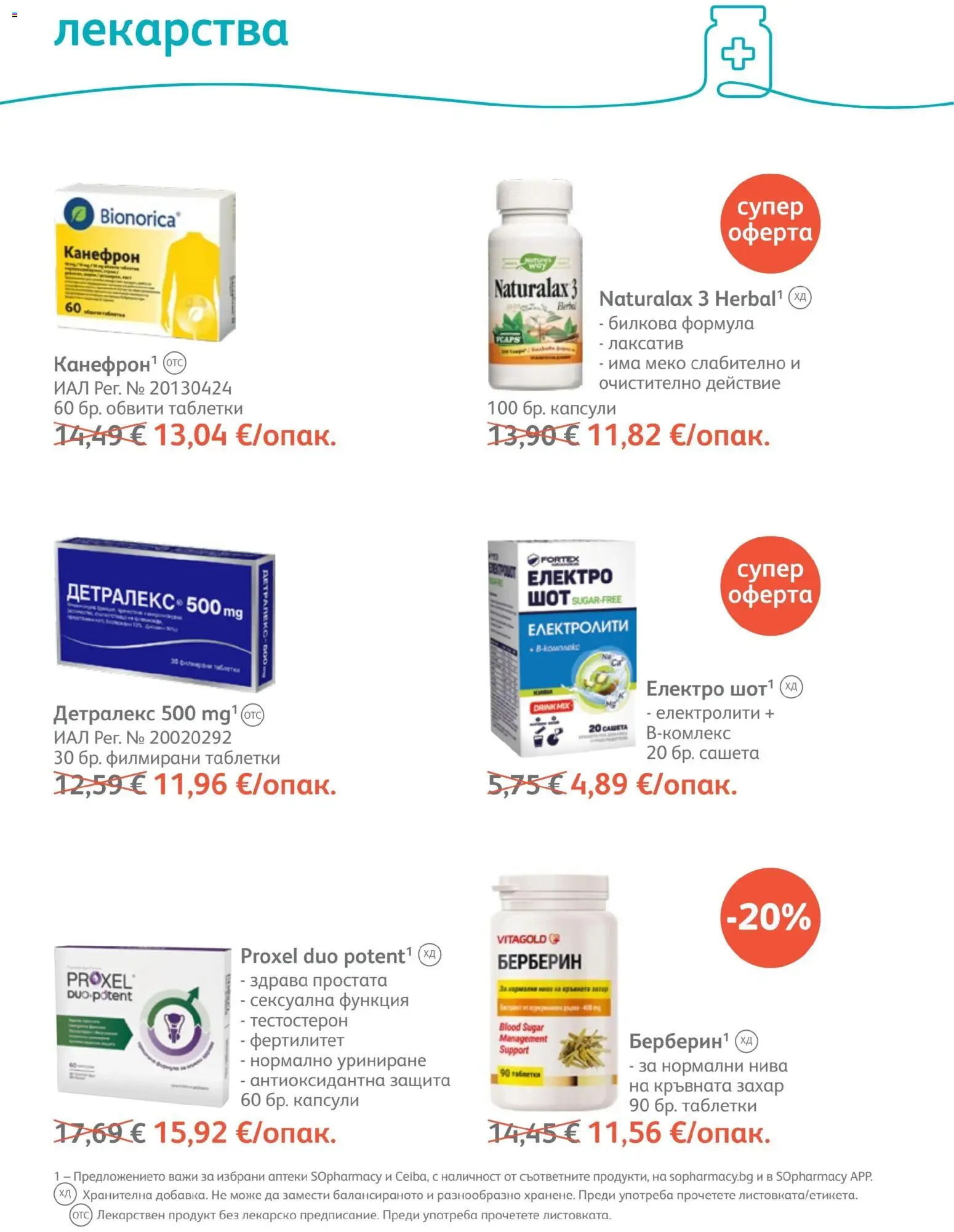 {H1} | Страница: 64 | Продукти: Таблетки, Лекарства, Киви, Захар