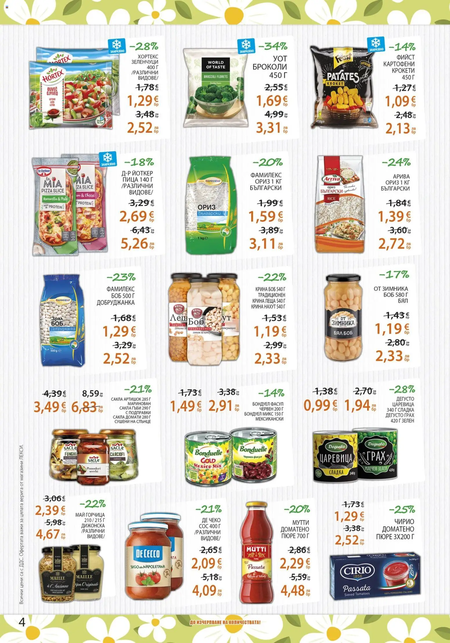 {H1} | Страница: 4 | Продукти: Ориз, Подправки, Пюре, Горчица