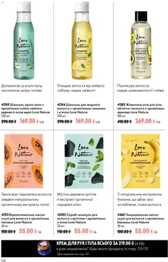 Oriflame акції дійснийкції з 21.06.2026 | Сторінка: 114 | Товари: Авокадо, Шампунь, Крем, Маска