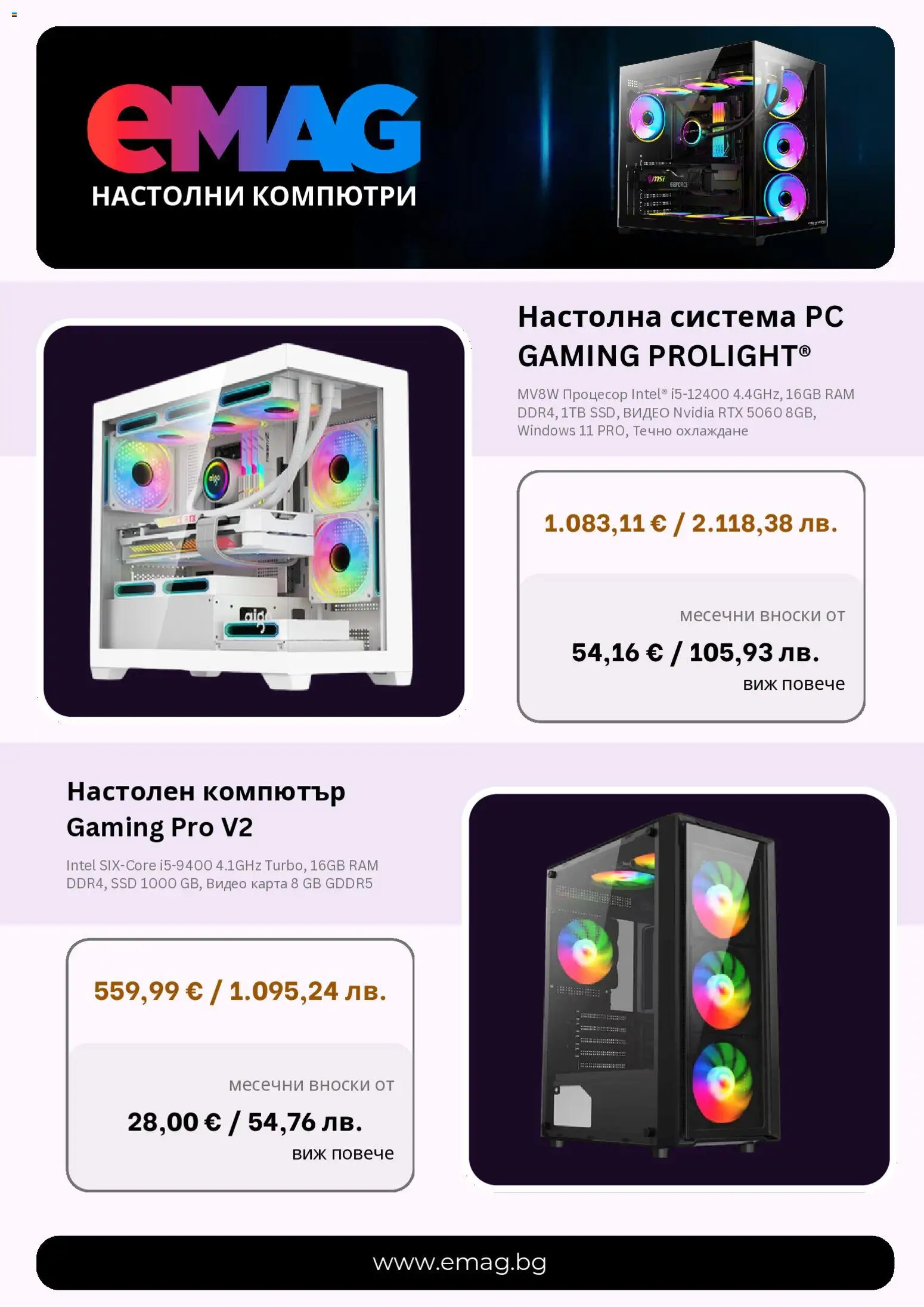 {H1} | Страница: 2 | Продукти: Настолен компютър, Компютър, Видео