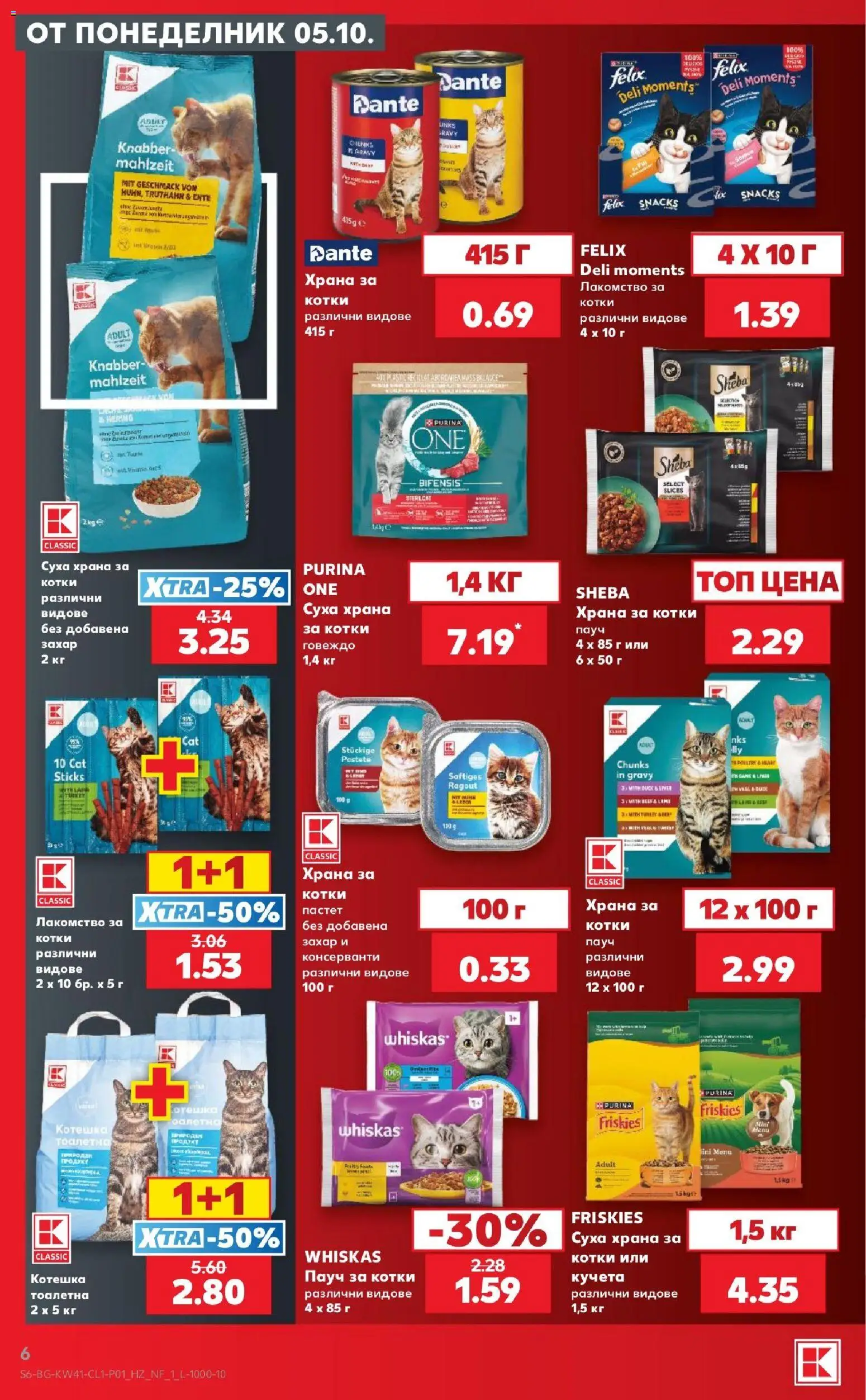 {H1} | Страница: 6 | Продукти: Говеждо, Захар, Пастет, Храна за котки