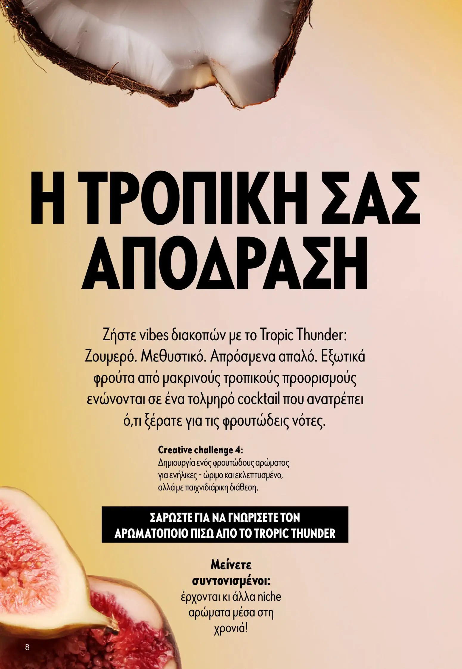 Oriflame - eCatalogue 11 – σε ισχύ από 05/08/2026 | Σελίδα: 8