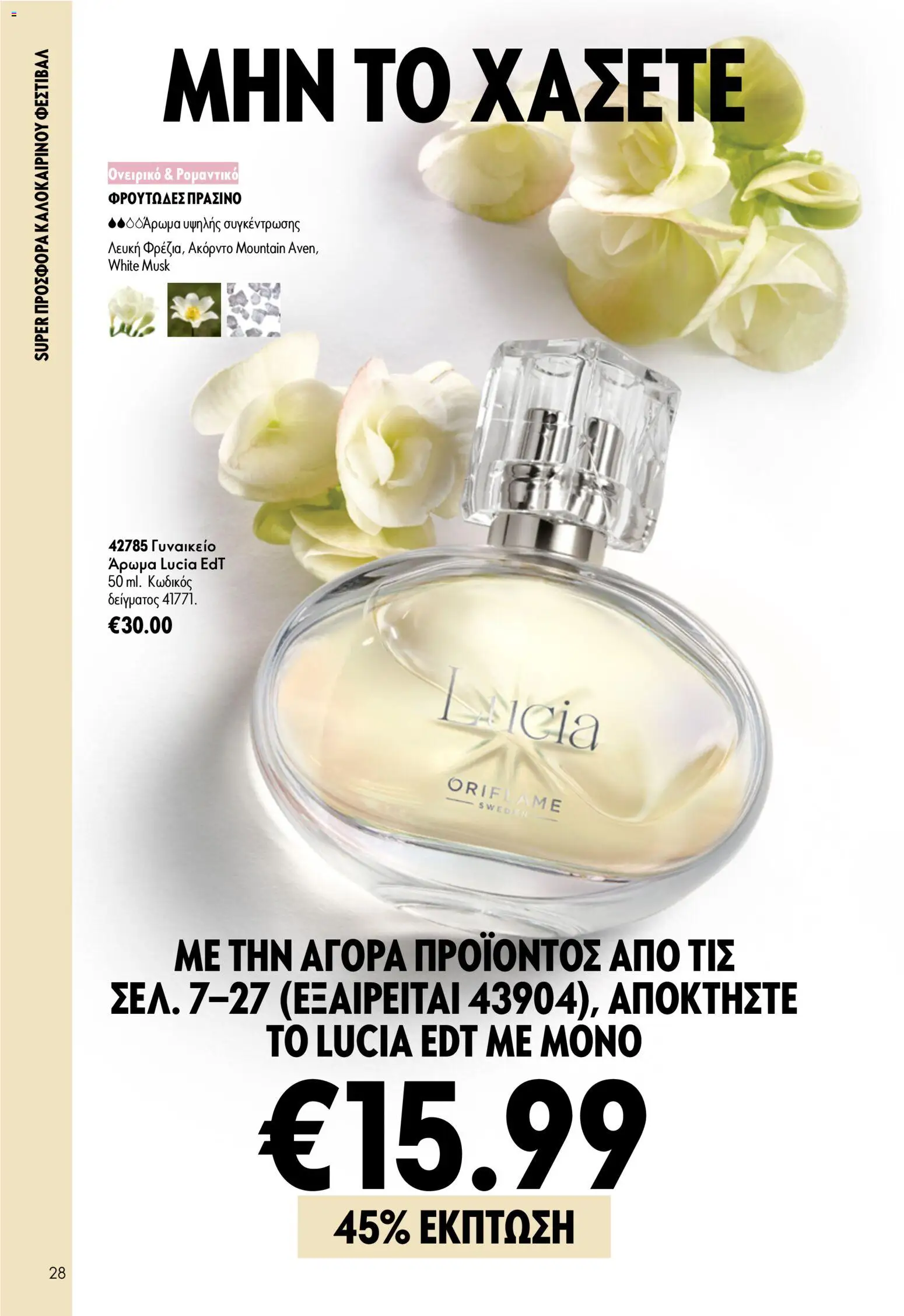 Oriflame φυλλαδιο 10 – σε ισχύ από 15/07/2026 | Σελίδα: 28