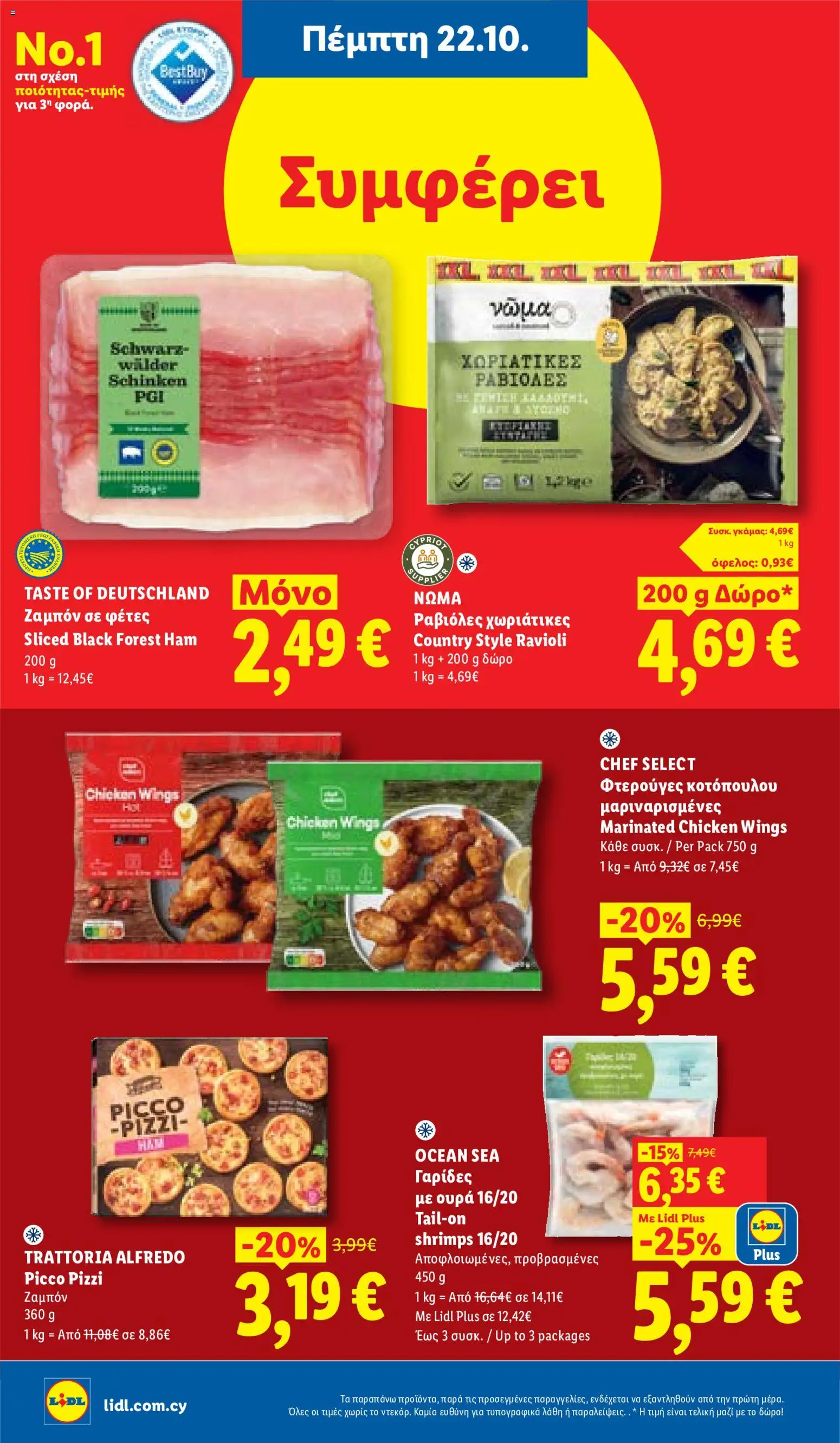 Lidl φυλλαδιο – σε ισχύ από 22/10/2026 | Σελίδα: 10