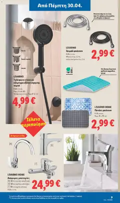  | Σελίδα: 9 | Προϊόντα: Πατάκι μπάνιου, Μπαταρία, Ντους, Μπαταρίες