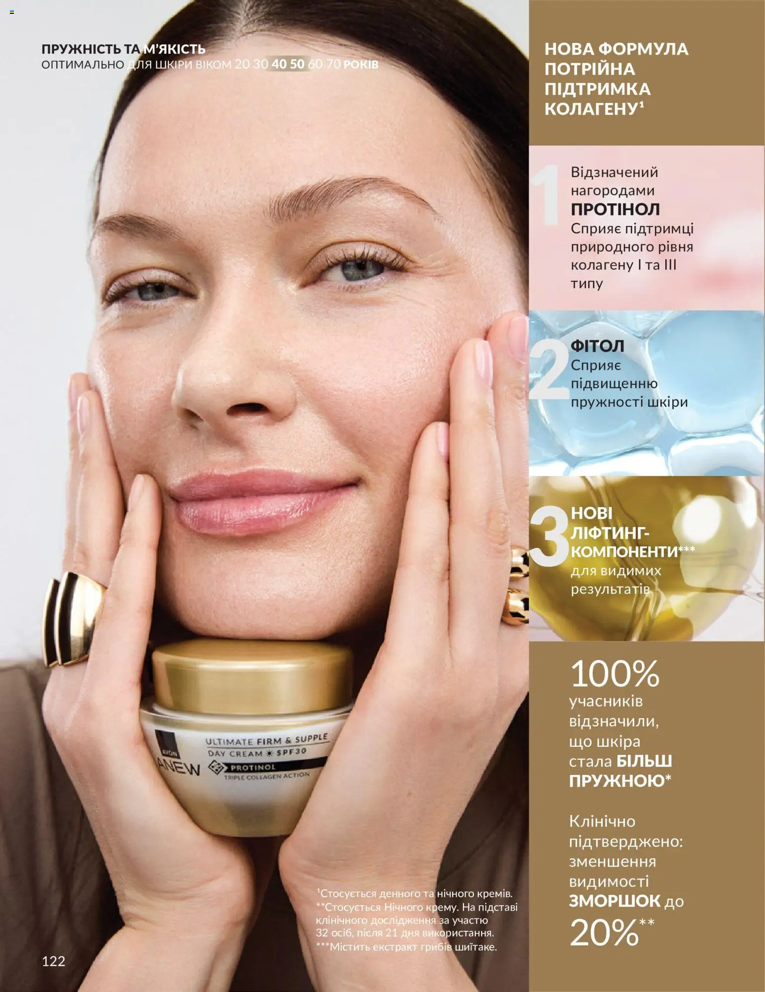 AVON Kаталог - дійснийкції з 31.08.2026 | Сторінка: 122