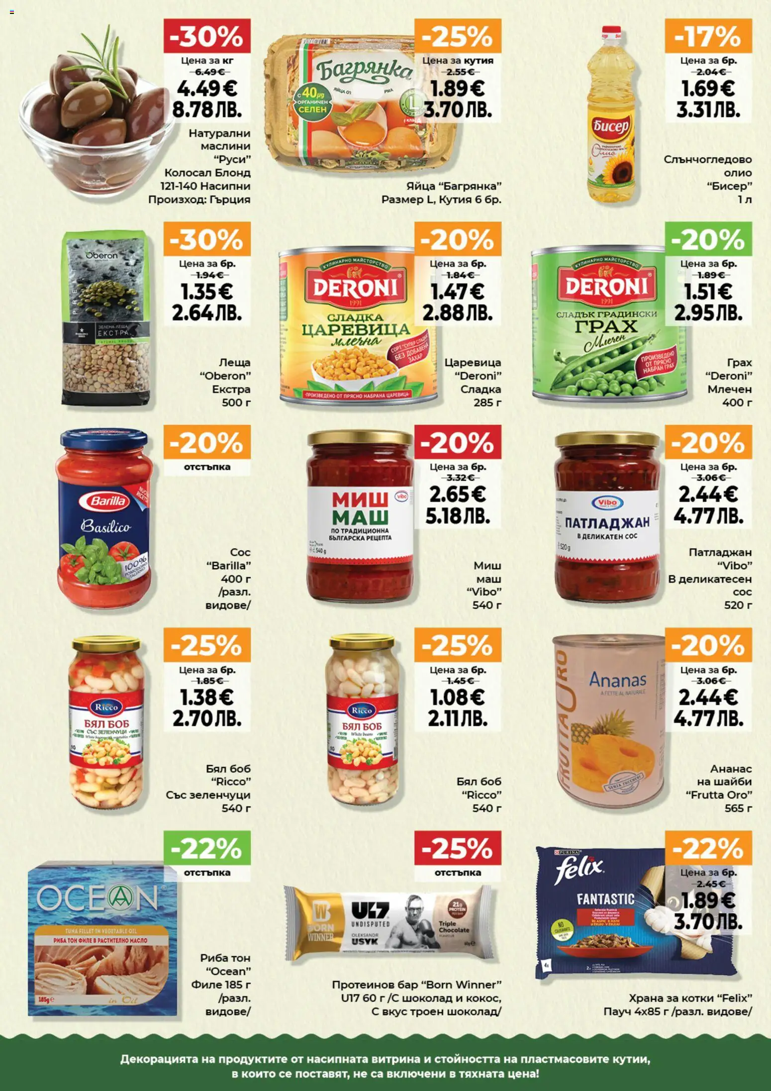 {H1} | Страница: 8 | Продукти: Грах, Ананас, Филе, Боб