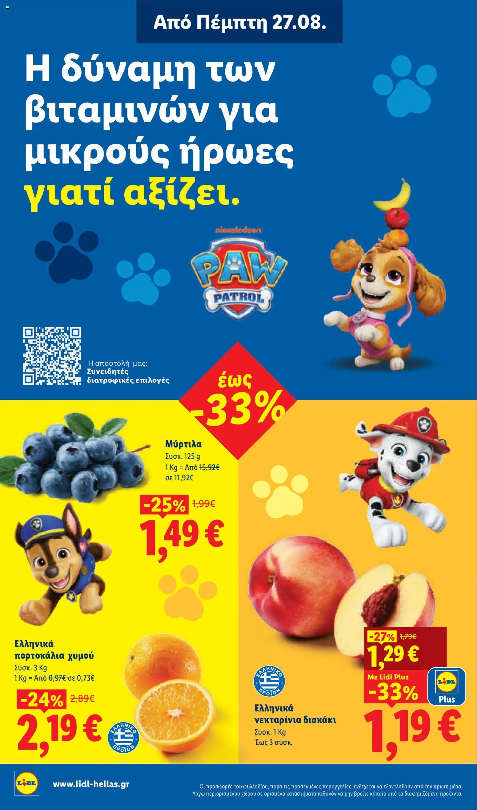 Lidl Φυλλάδιο - σε ισχύ από 27/08/2026 | Σελίδα: 2
