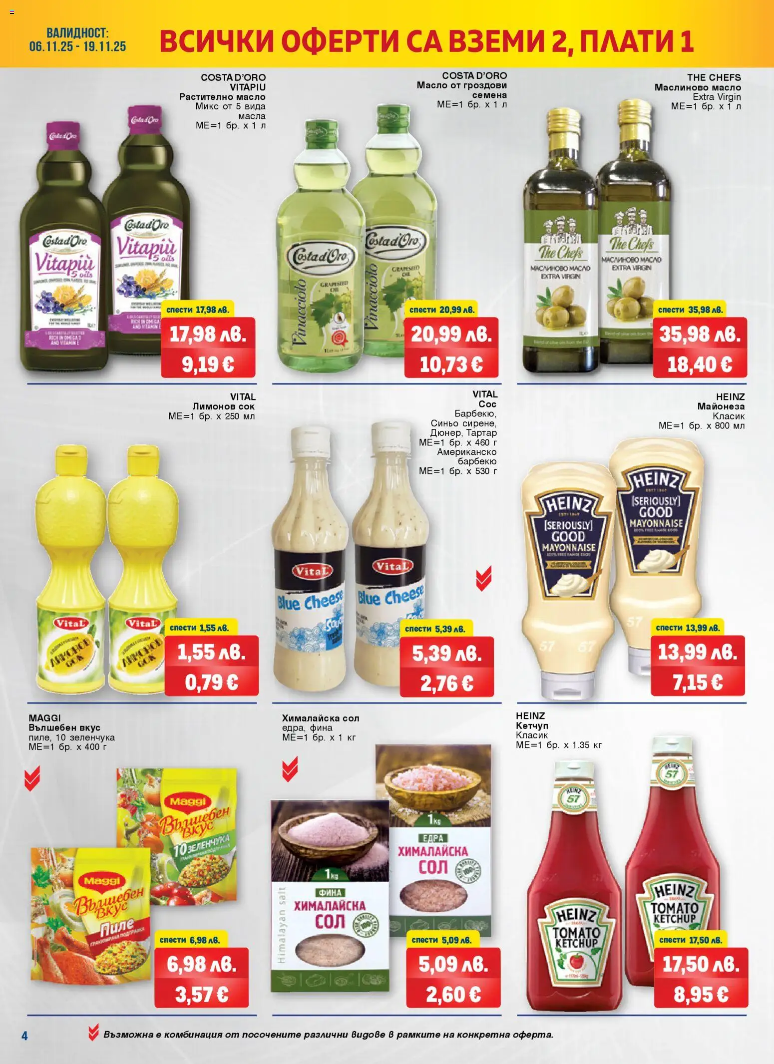 {H1} | Страница: 4 | Продукти: Сок, Пиле, Майонеза, Сол