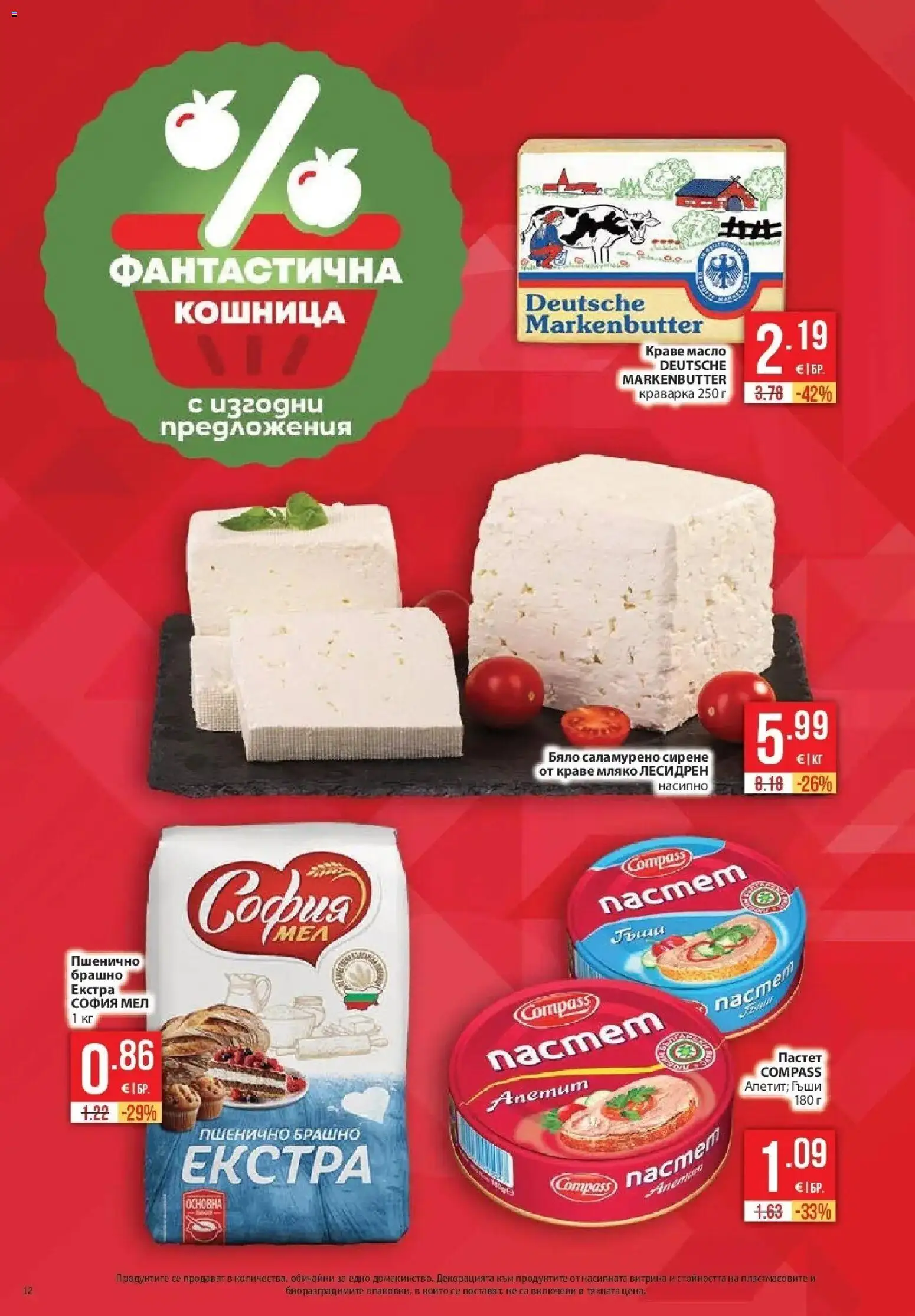 Нова Фантастико брошура София от 15.10.2026 | Страница: 12 | Продукти: Краве, Пастет, Брашно, Кошница